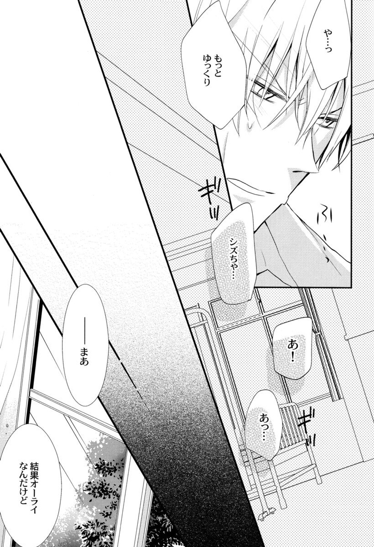 泥であるとともに魂【デュラララ!!/シズイザ】 page 13