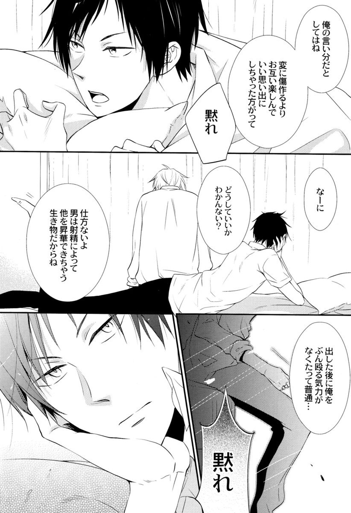 泥であるとともに魂【デュラララ!!/シズイザ】 page 14