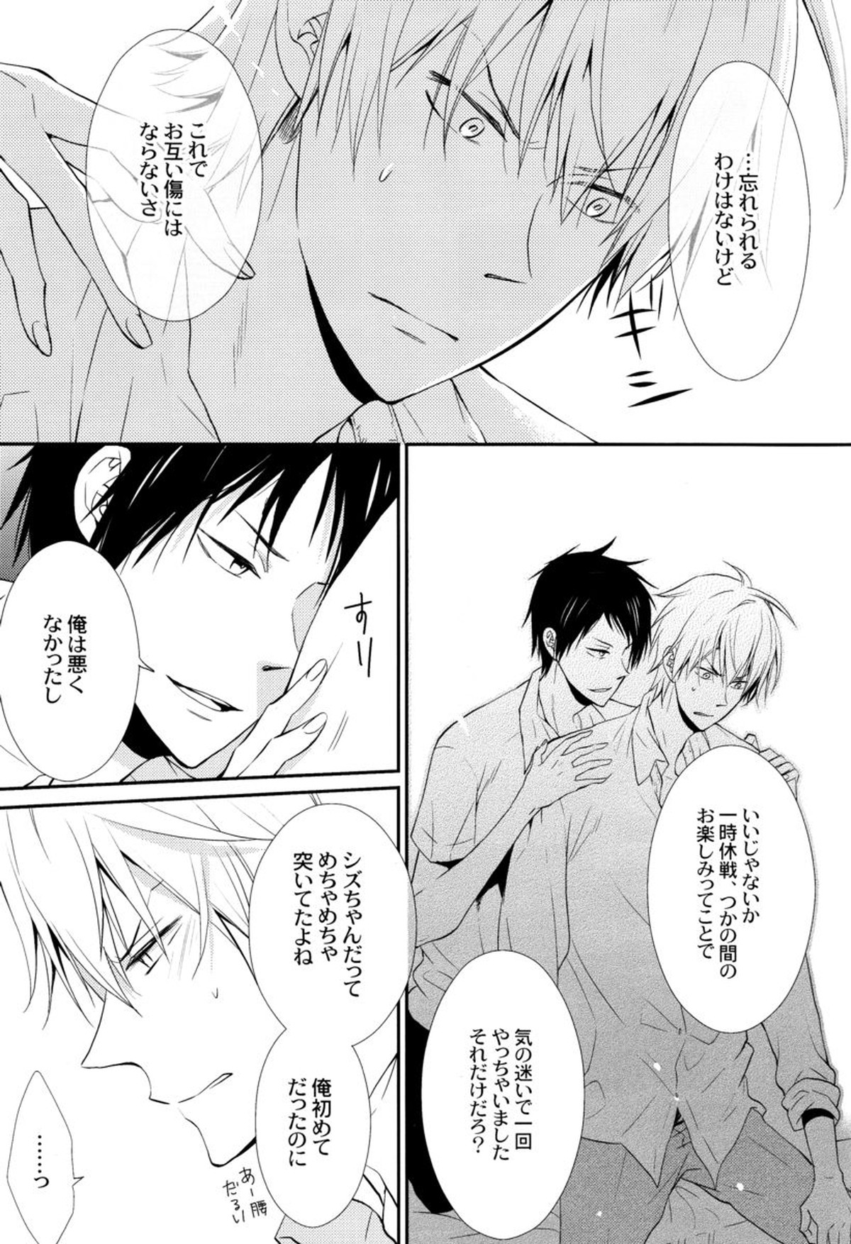 泥であるとともに魂【デュラララ!!/シズイザ】 page 15