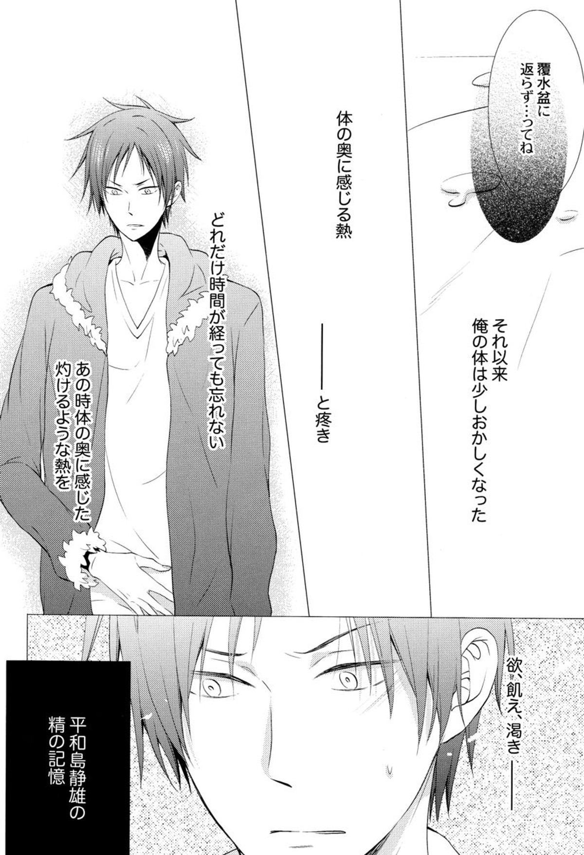 泥であるとともに魂【デュラララ!!/シズイザ】 page 16