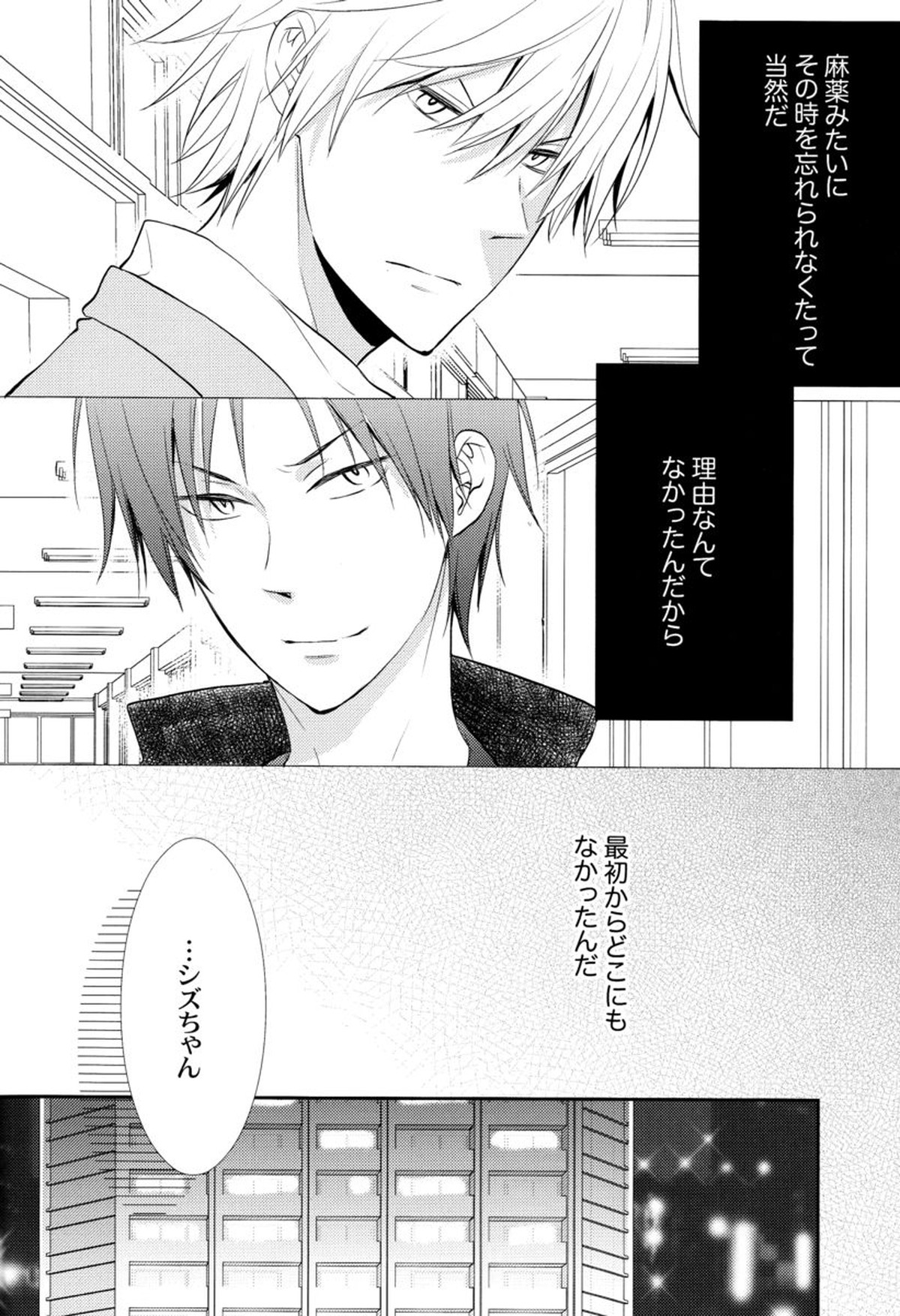 泥であるとともに魂【デュラララ!!/シズイザ】 page 18