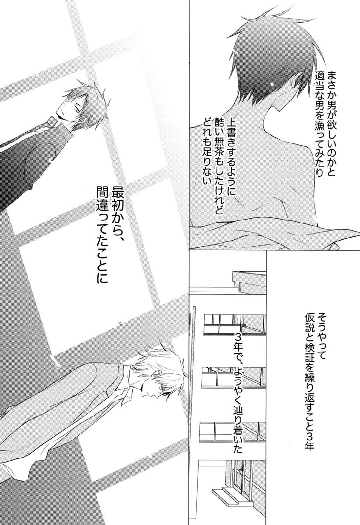 泥であるとともに魂【デュラララ!!/シズイザ】 page 20