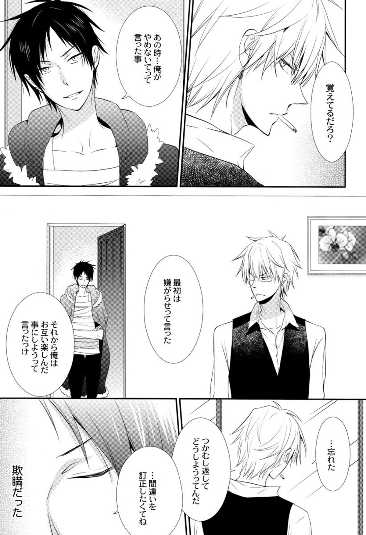 泥であるとともに魂【デュラララ!!/シズイザ】 page 22
