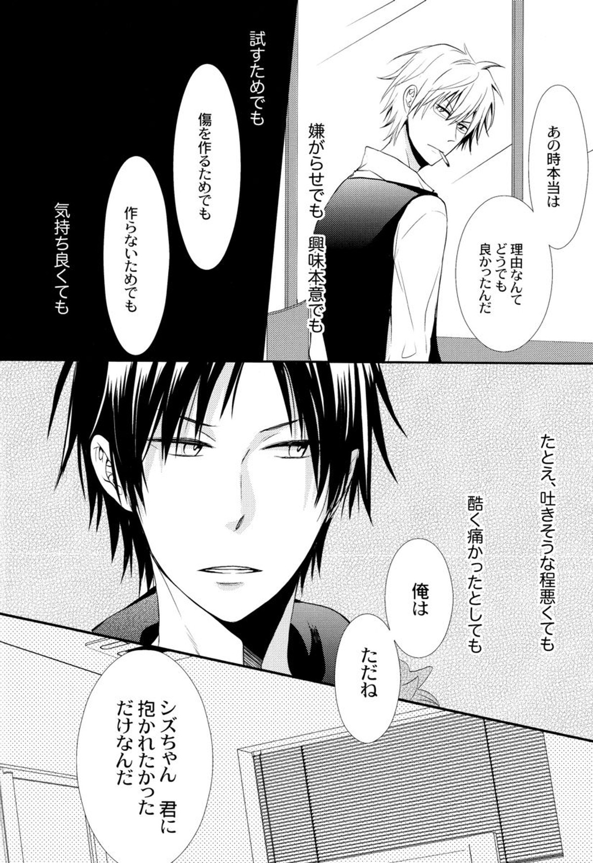 泥であるとともに魂【デュラララ!!/シズイザ】 page 23