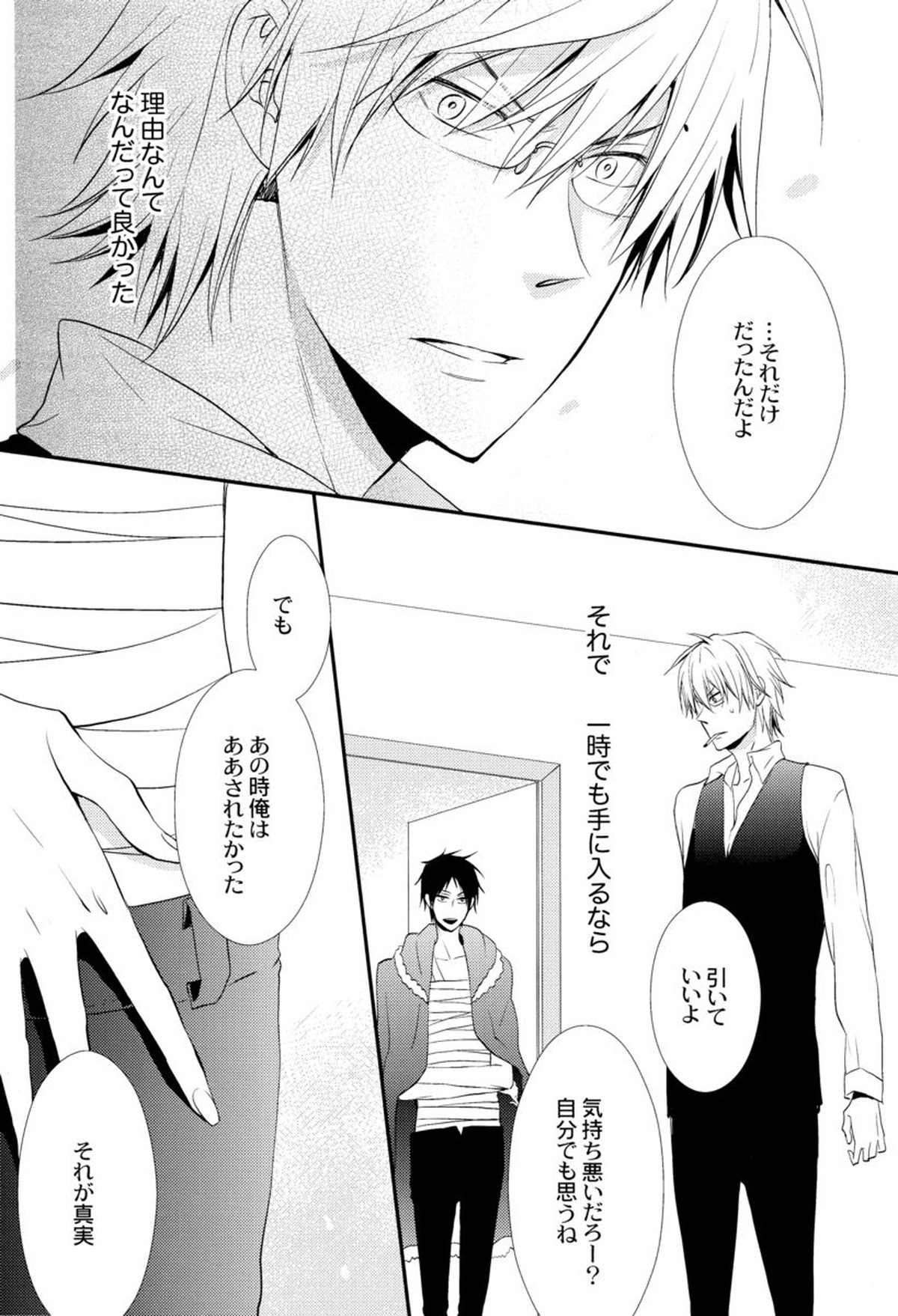 泥であるとともに魂【デュラララ!!/シズイザ】 page 24