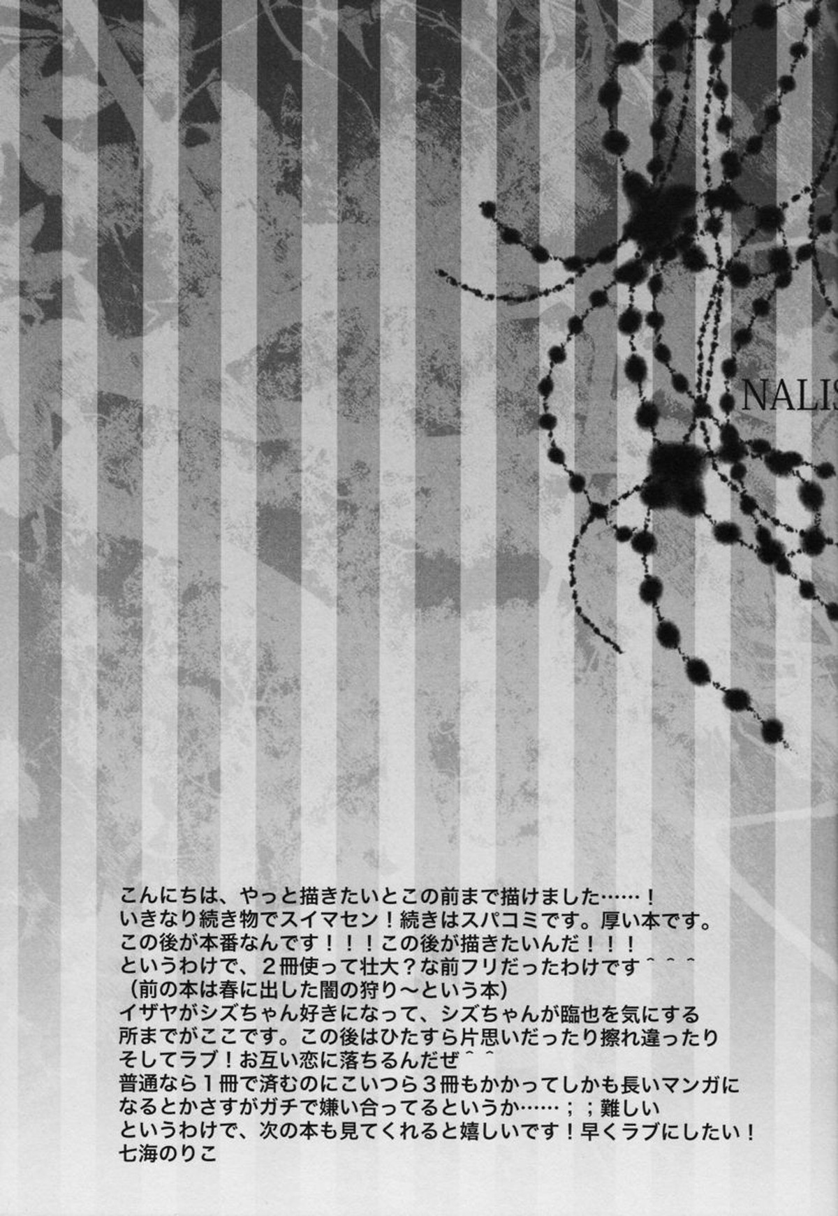 泥であるとともに魂【デュラララ!!/シズイザ】 page 26