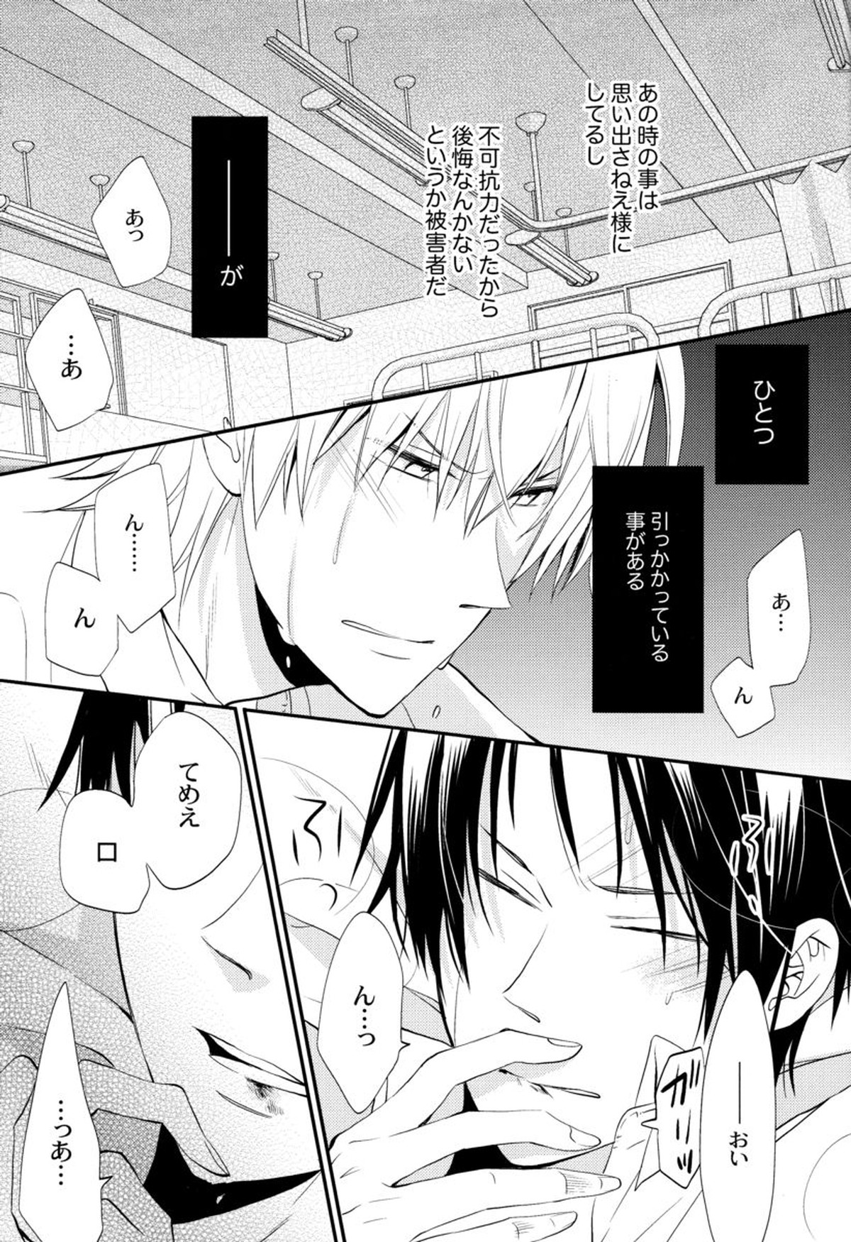 泥であるとともに魂【デュラララ!!/シズイザ】 page 28