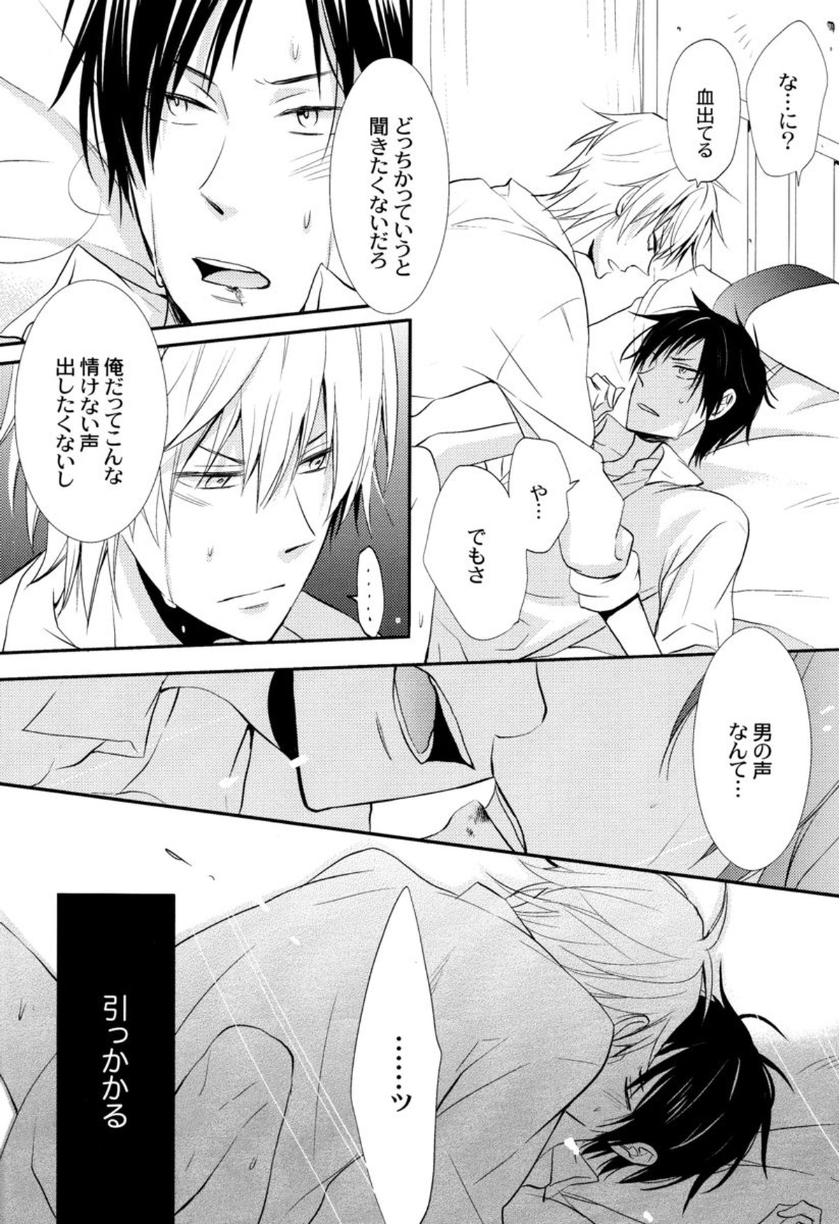 泥であるとともに魂【デュラララ!!/シズイザ】 page 29