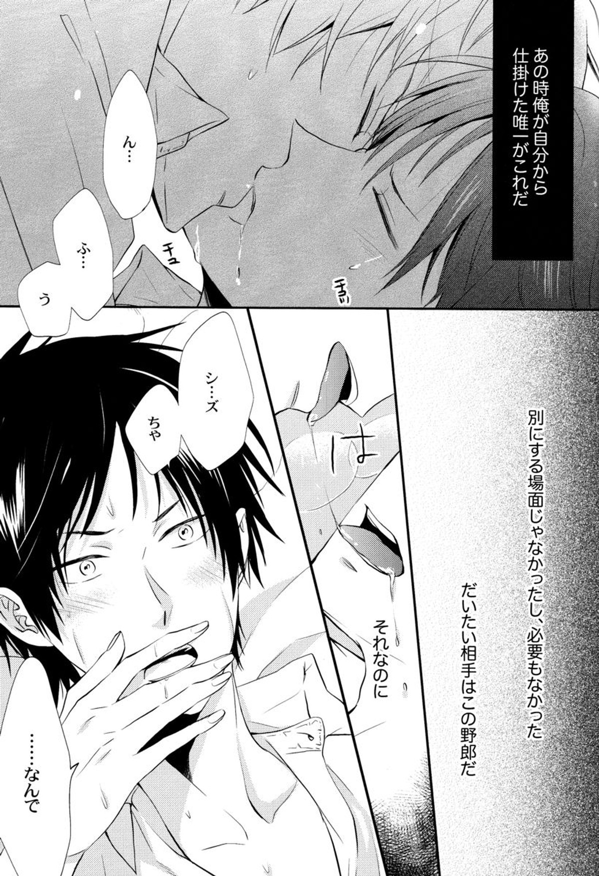 泥であるとともに魂【デュラララ!!/シズイザ】 page 30