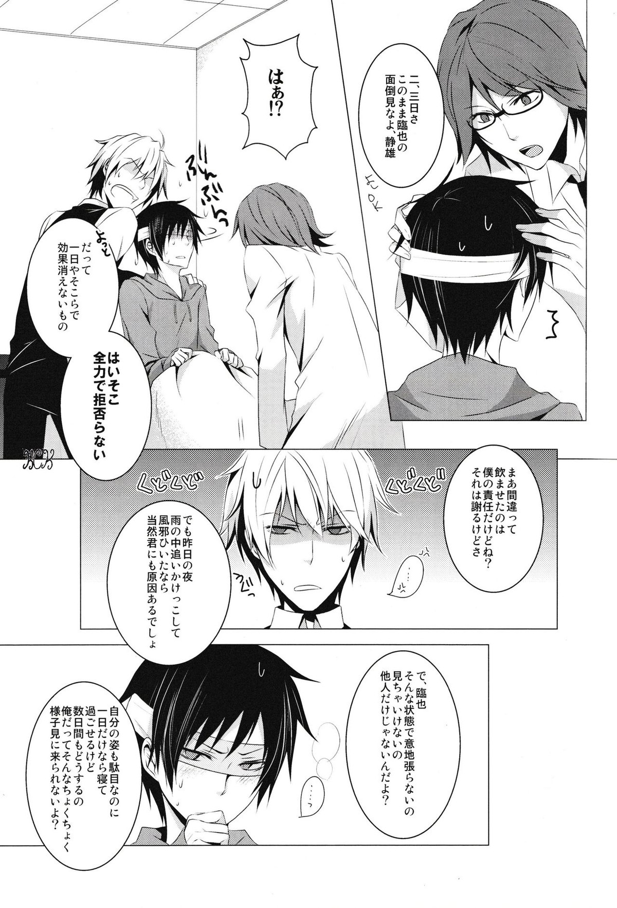 blind sweet【デュラララ!!/シズイザ】 page 11