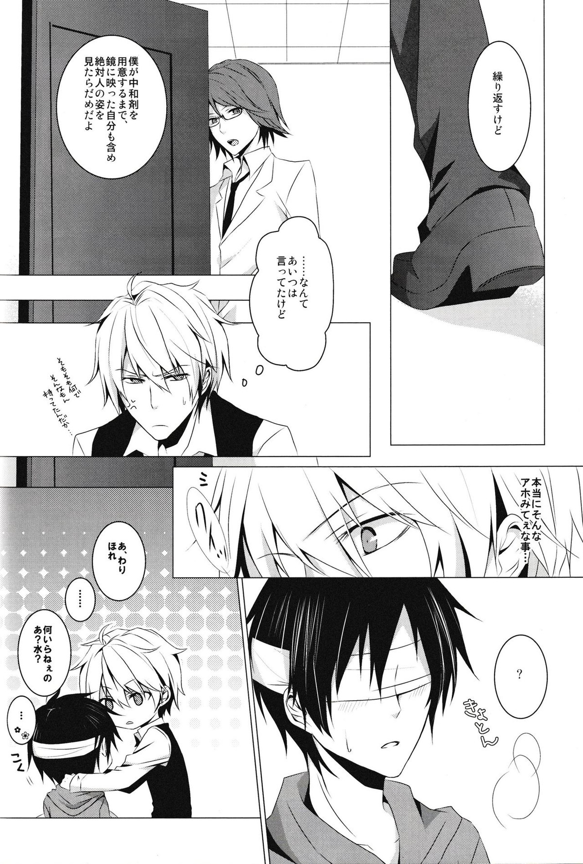 blind sweet【デュラララ!!/シズイザ】 page 12