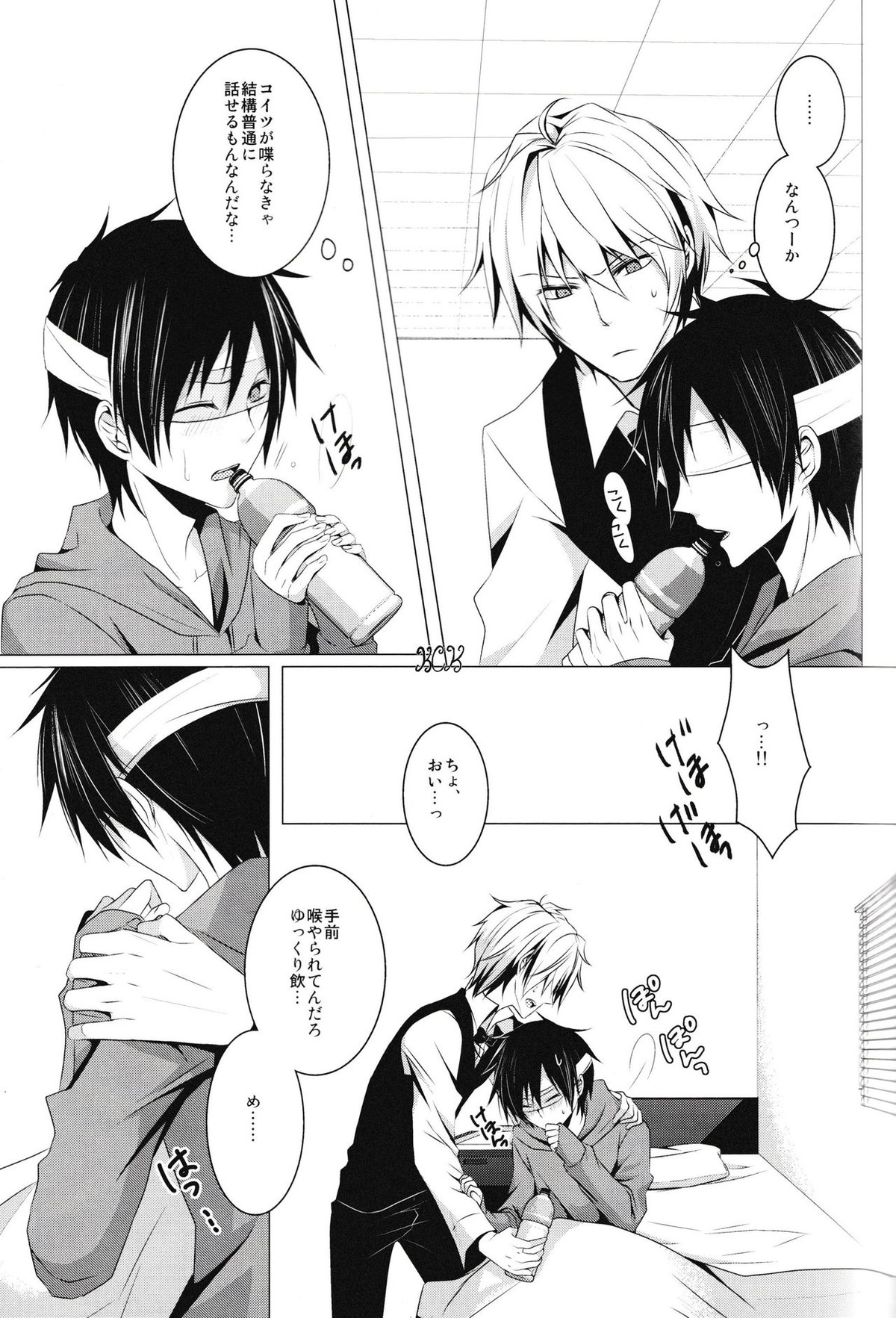blind sweet【デュラララ!!/シズイザ】 page 13
