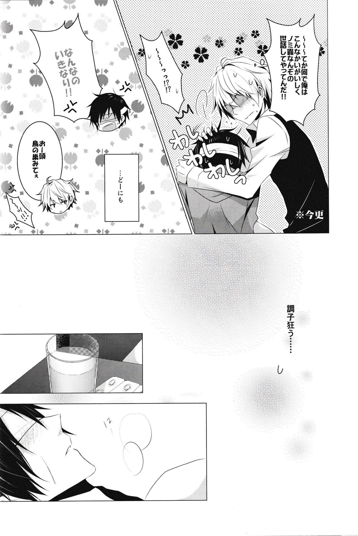 blind sweet【デュラララ!!/シズイザ】 page 14
