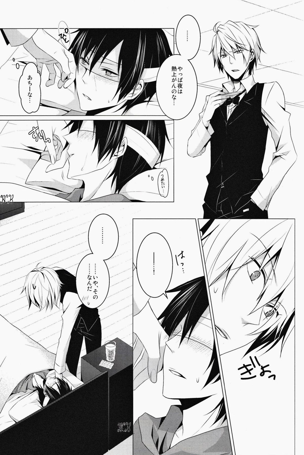 blind sweet【デュラララ!!/シズイザ】 page 15