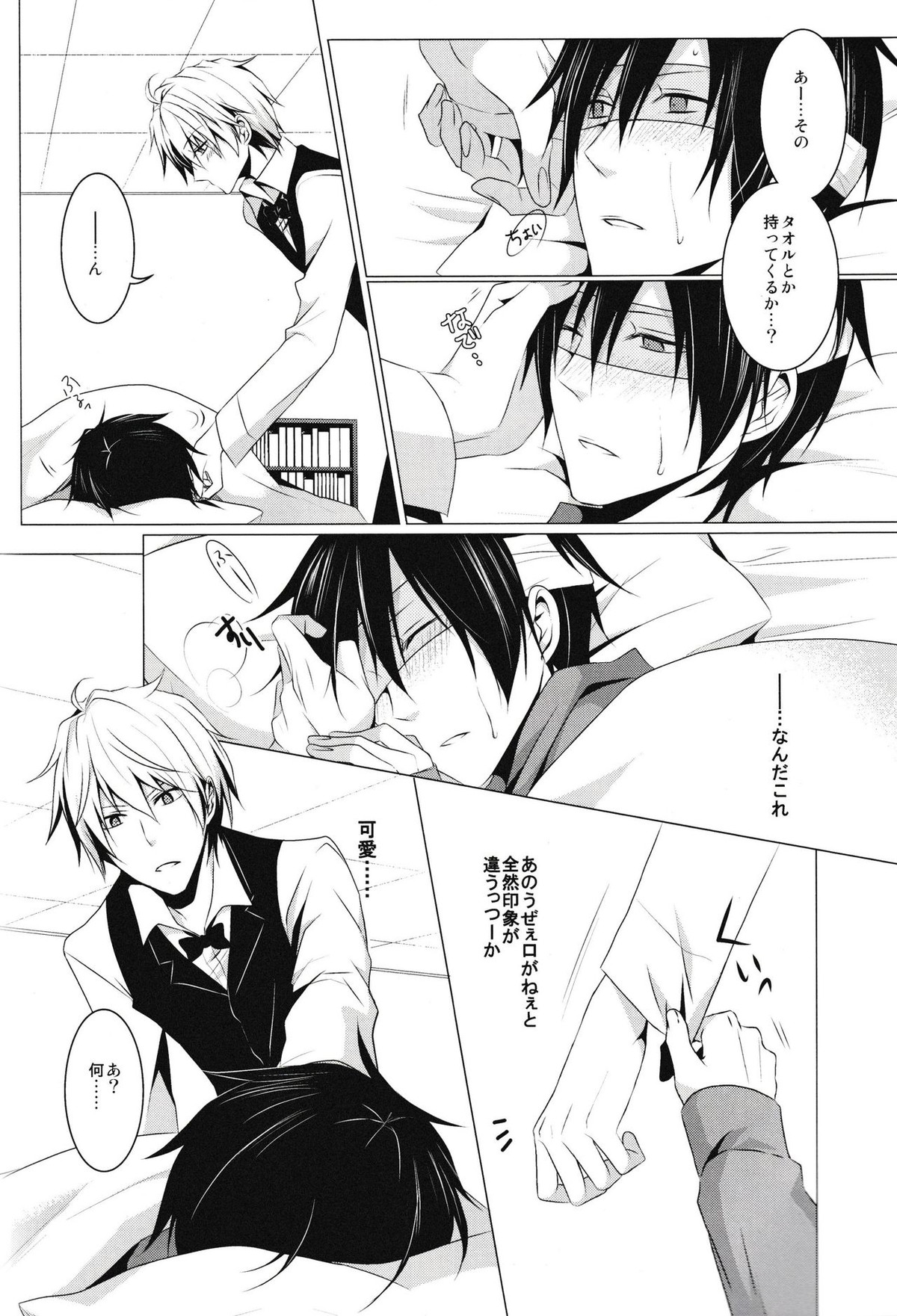 blind sweet【デュラララ!!/シズイザ】 page 16