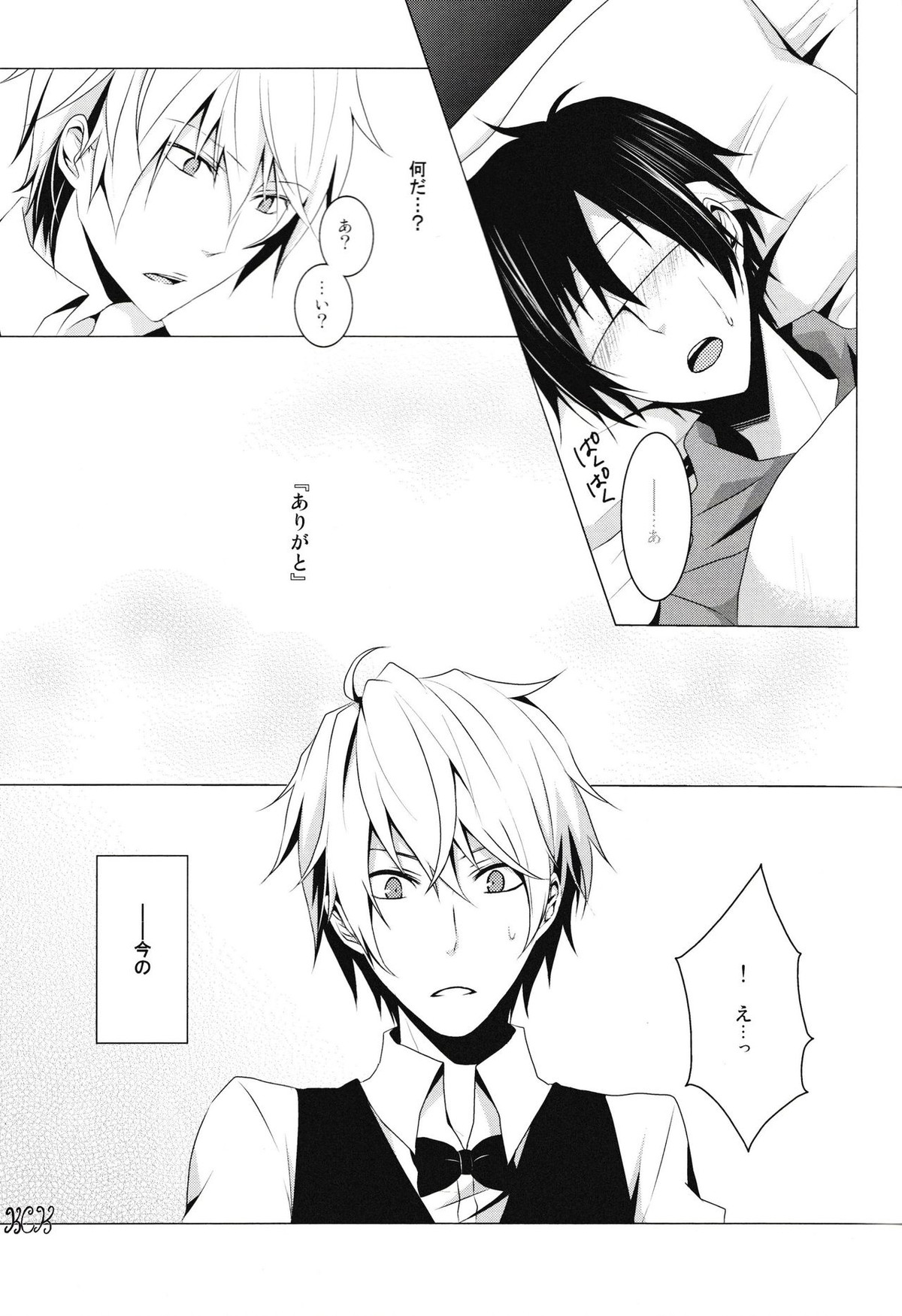 blind sweet【デュラララ!!/シズイザ】 page 17