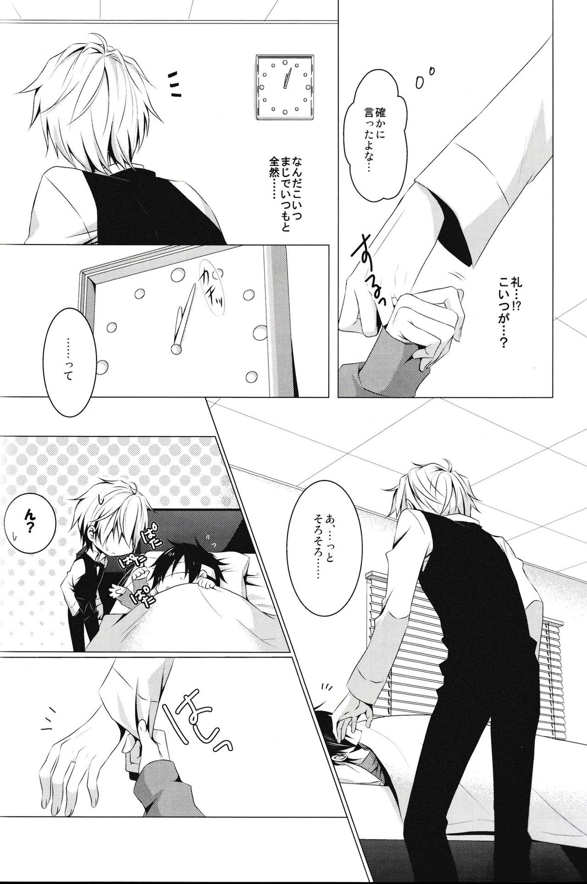 blind sweet【デュラララ!!/シズイザ】 page 18