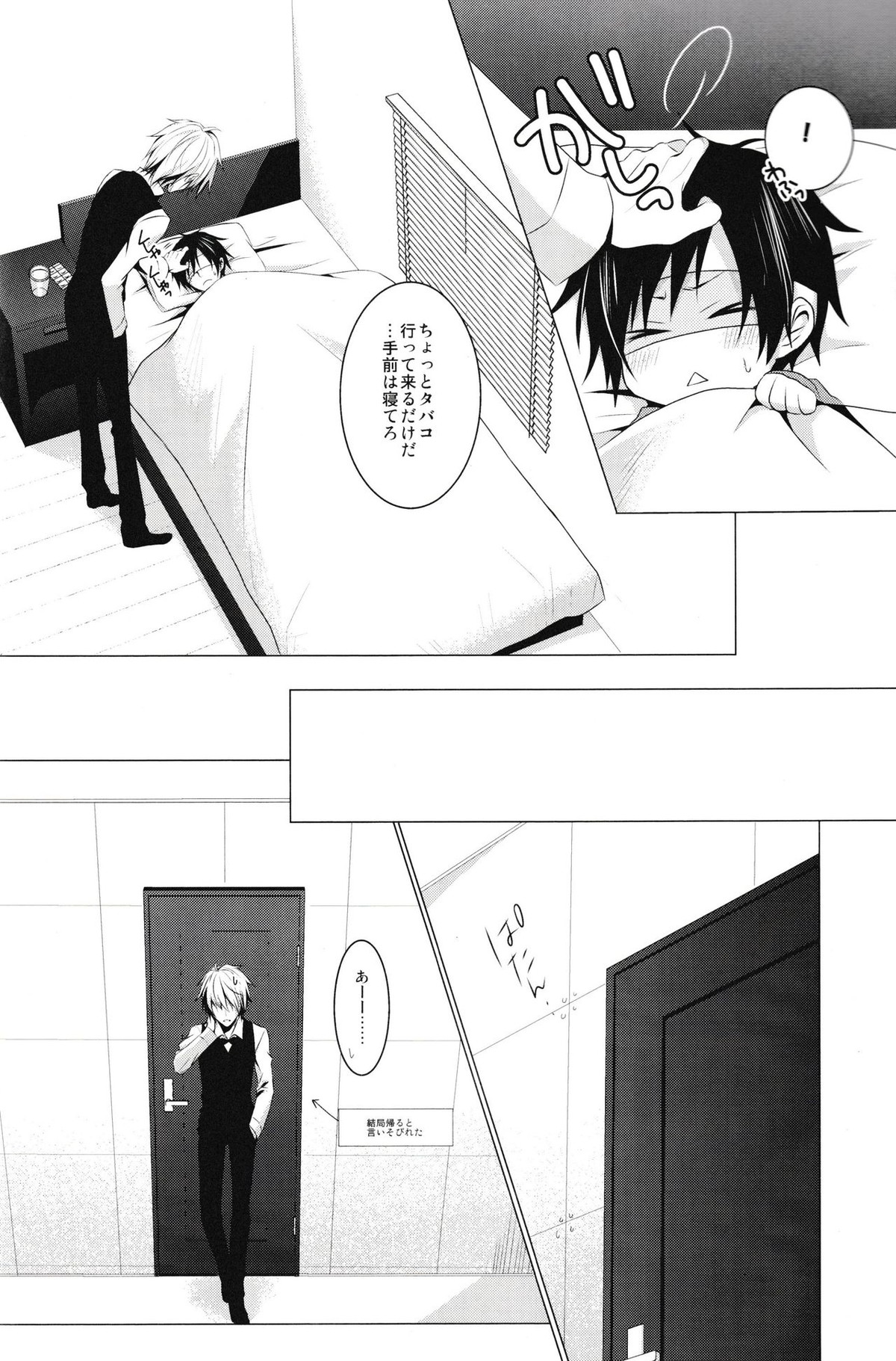 blind sweet【デュラララ!!/シズイザ】 page 20