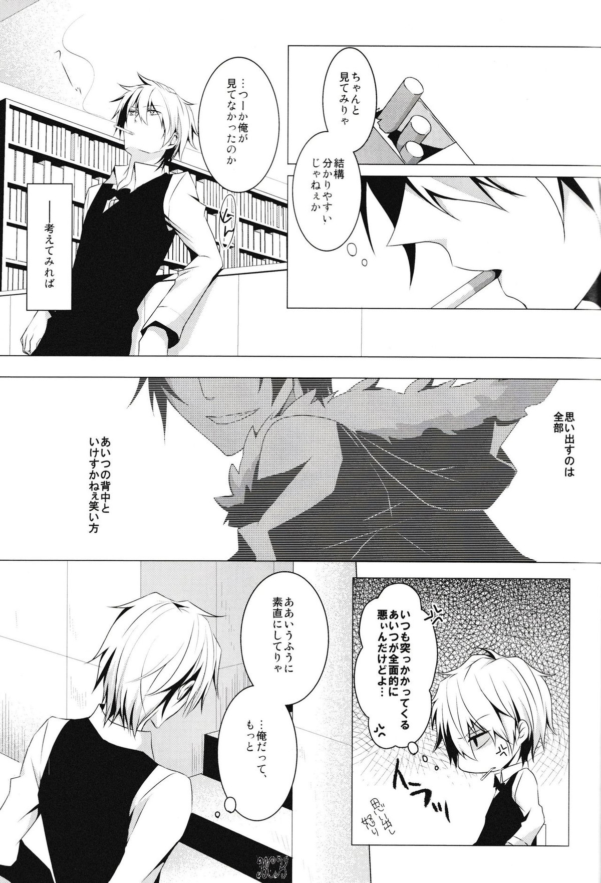 blind sweet【デュラララ!!/シズイザ】 page 21