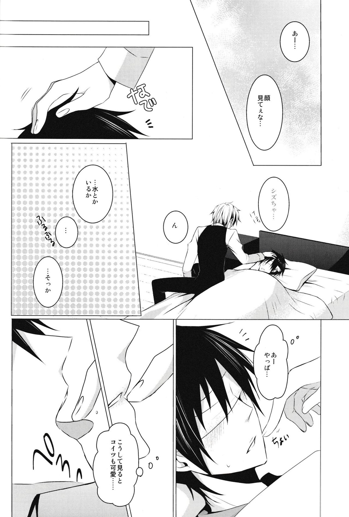 blind sweet【デュラララ!!/シズイザ】 page 22