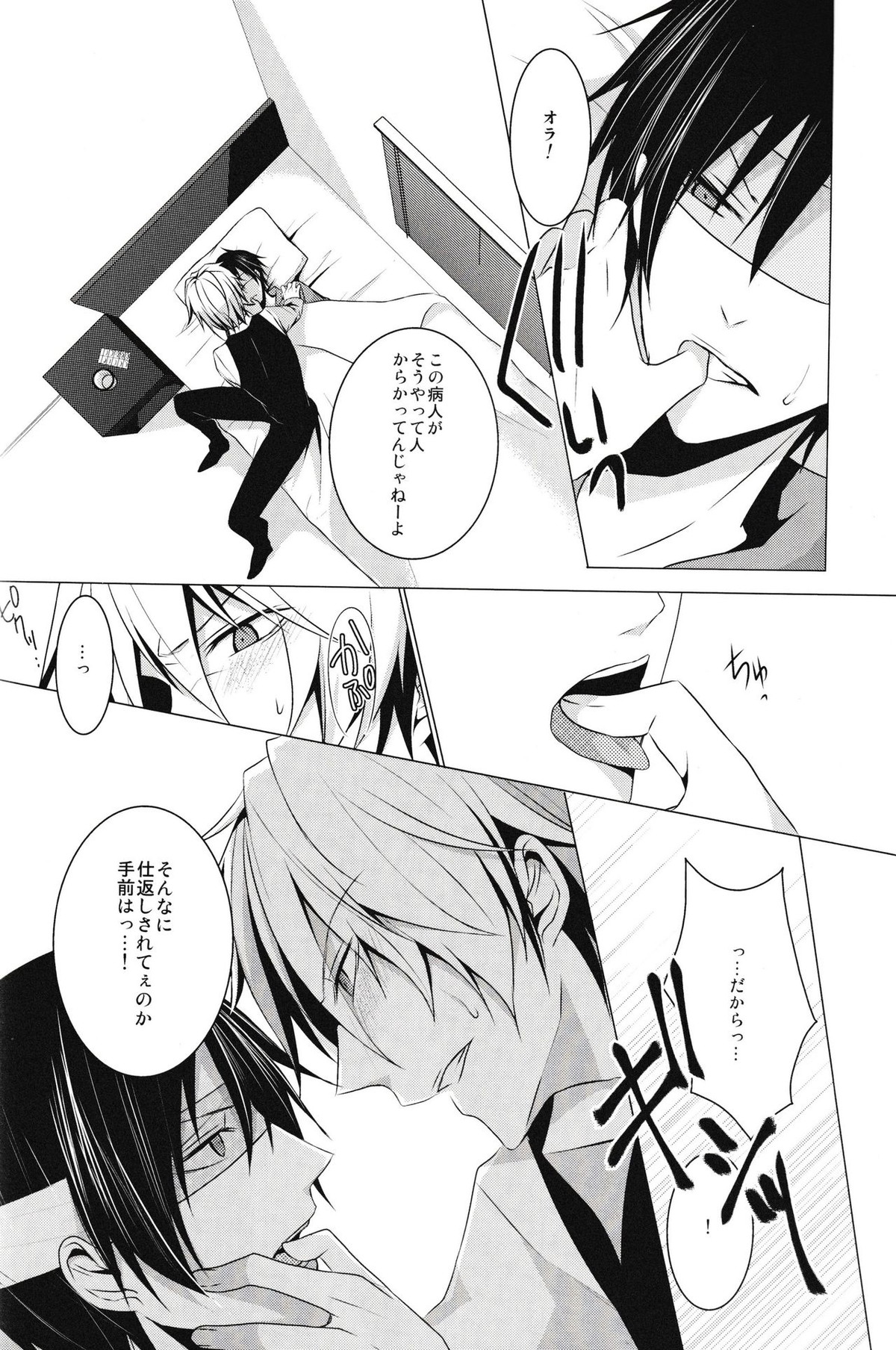blind sweet【デュラララ!!/シズイザ】 page 24