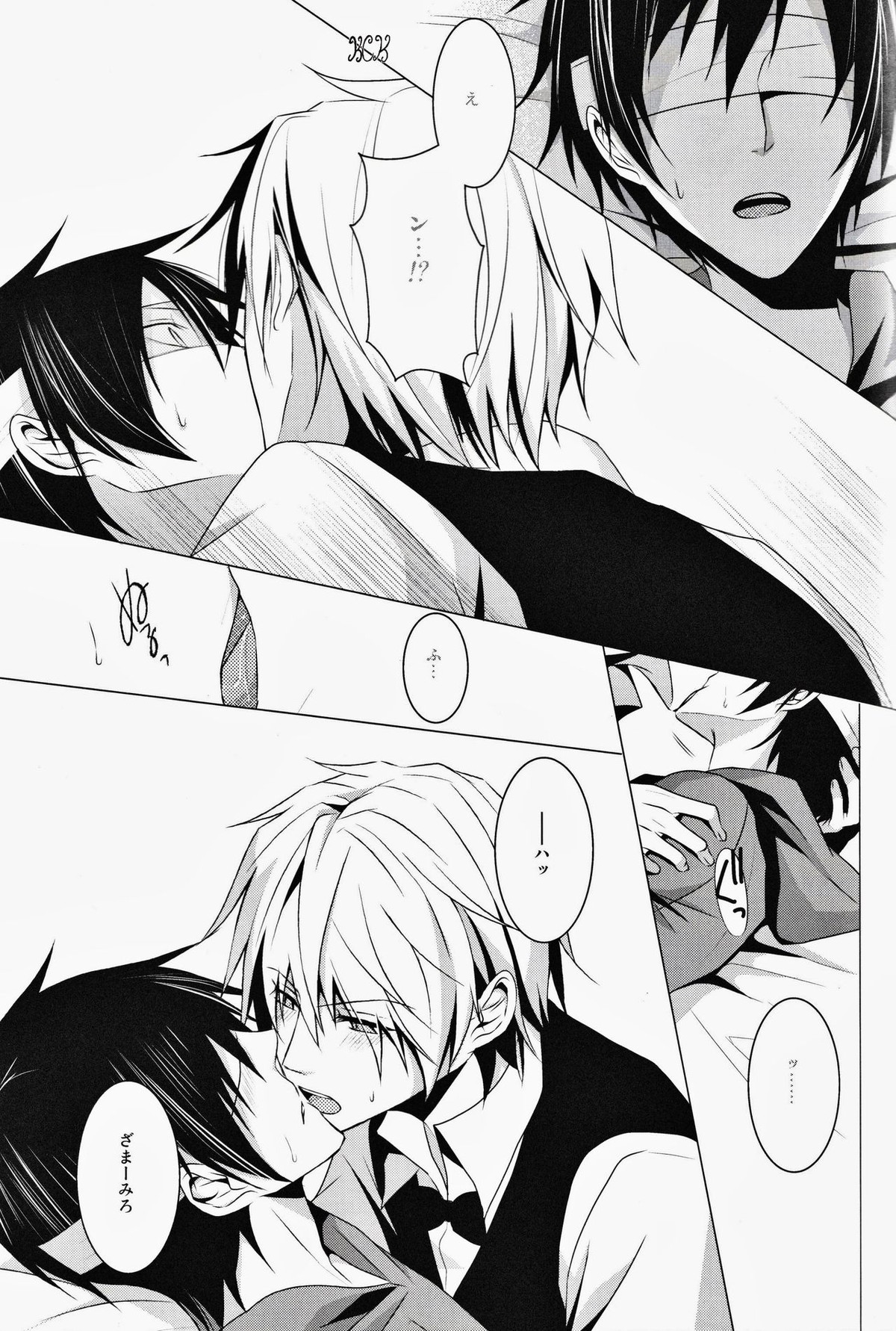blind sweet【デュラララ!!/シズイザ】 page 25