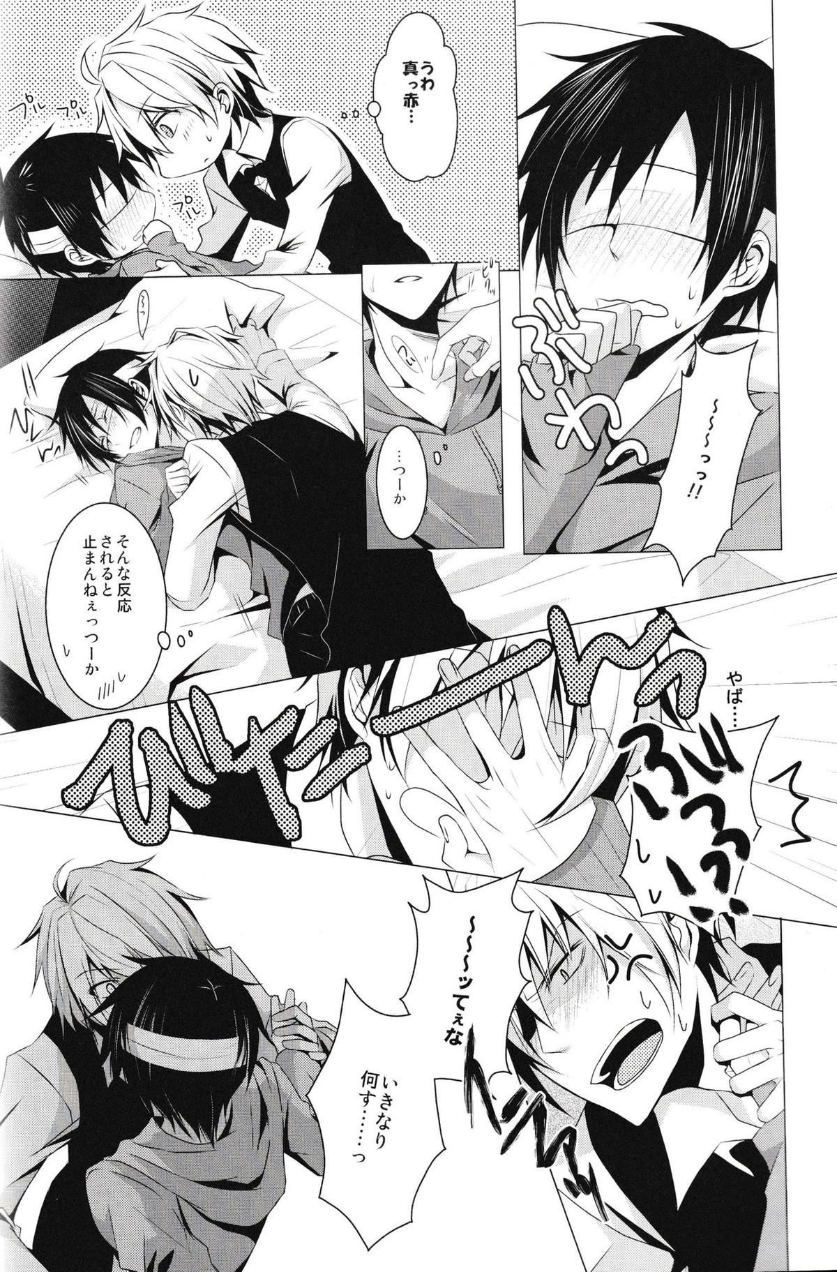 blind sweet【デュラララ!!/シズイザ】 page 26
