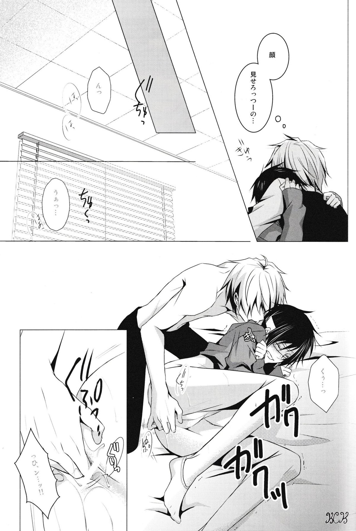 blind sweet【デュラララ!!/シズイザ】 page 31