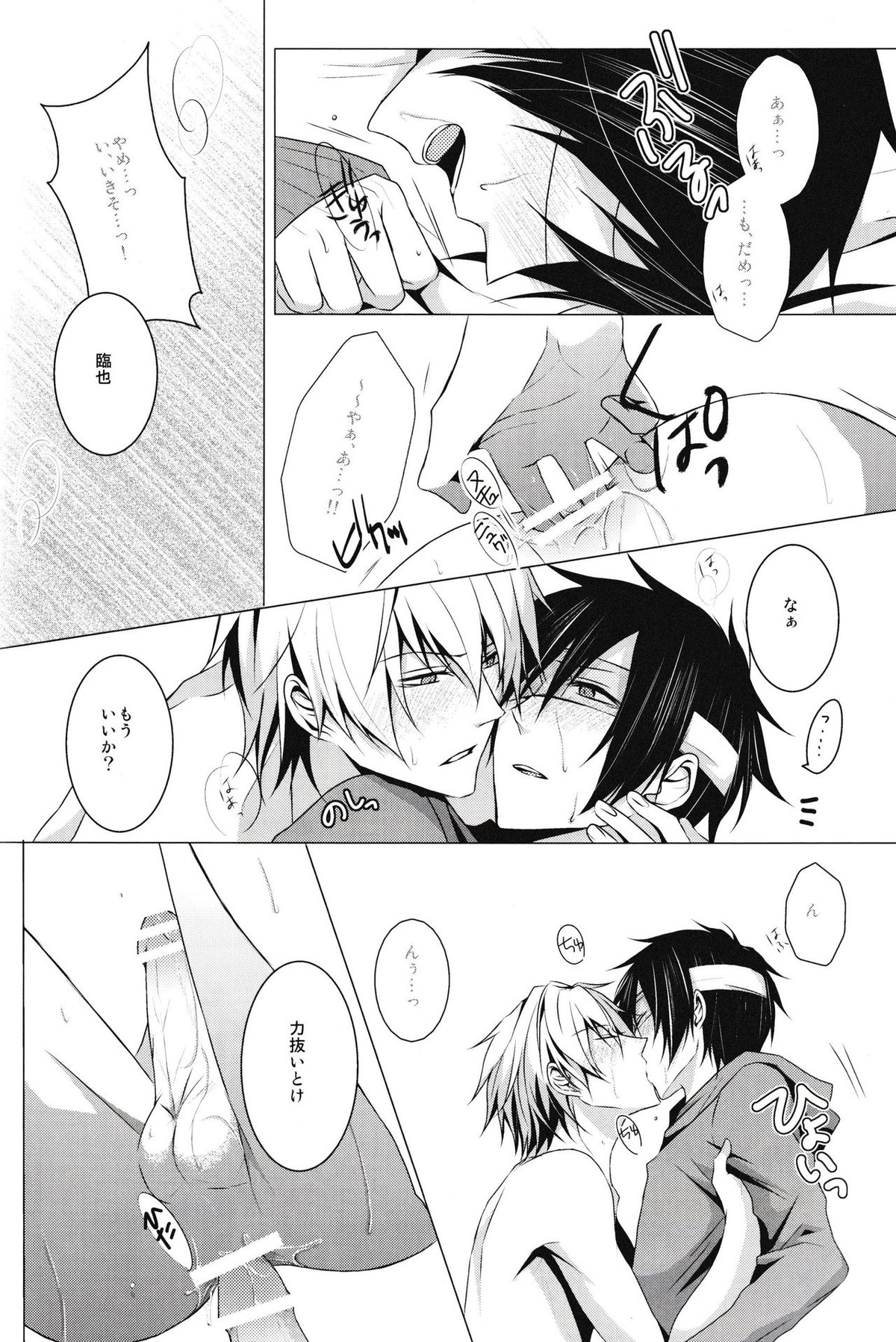blind sweet【デュラララ!!/シズイザ】 page 32