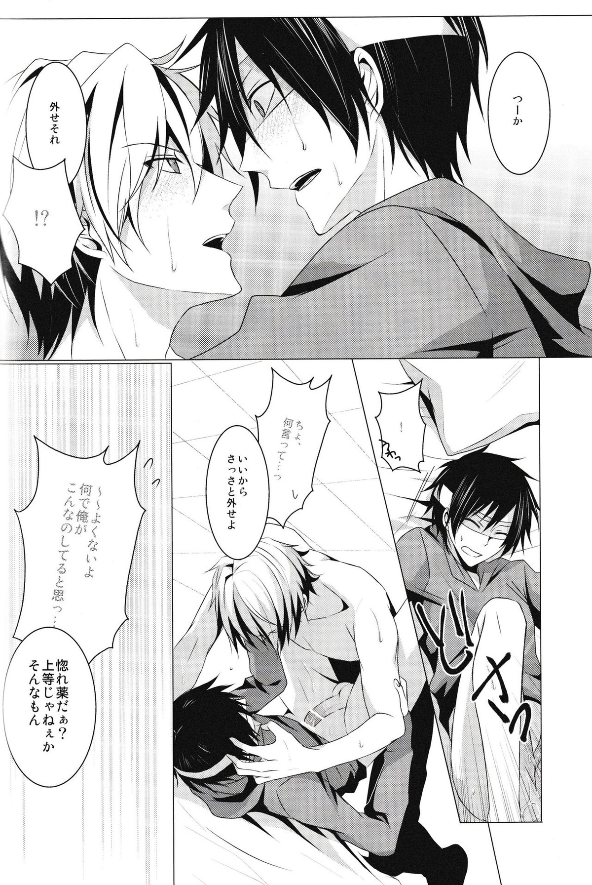 blind sweet【デュラララ!!/シズイザ】 page 34