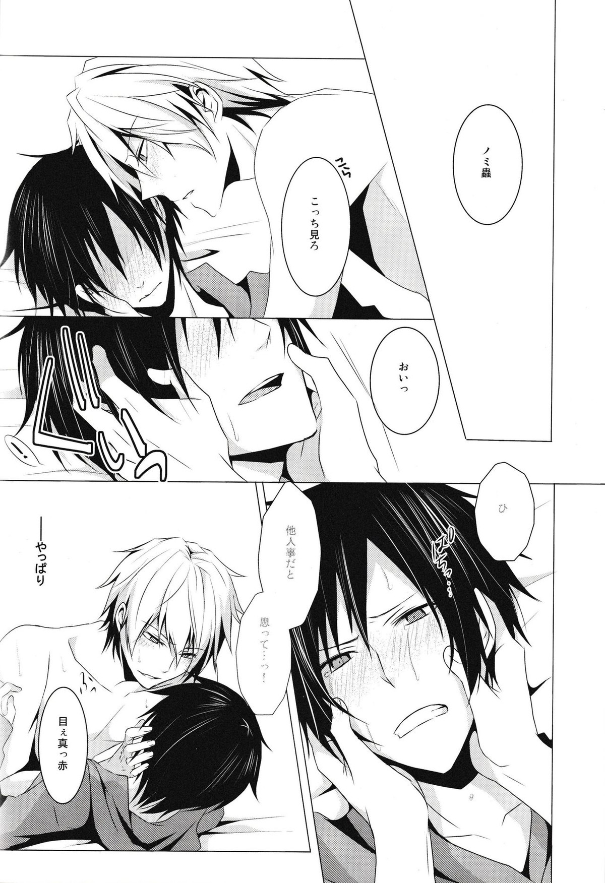blind sweet【デュラララ!!/シズイザ】 page 36