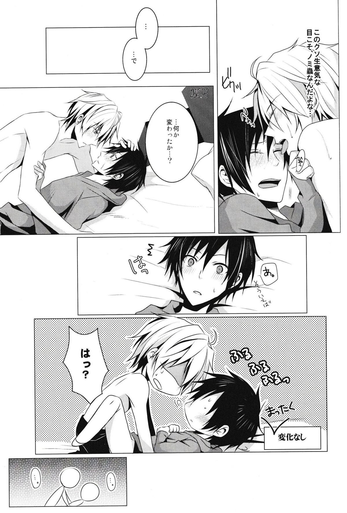 blind sweet【デュラララ!!/シズイザ】 page 37