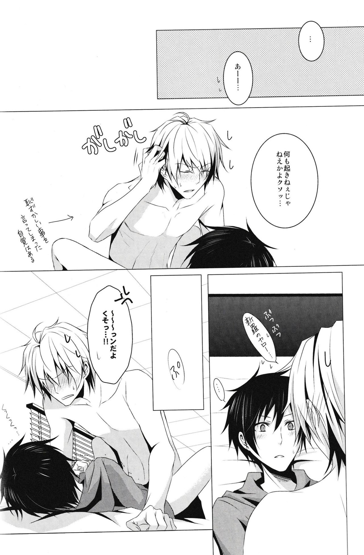 blind sweet【デュラララ!!/シズイザ】 page 38