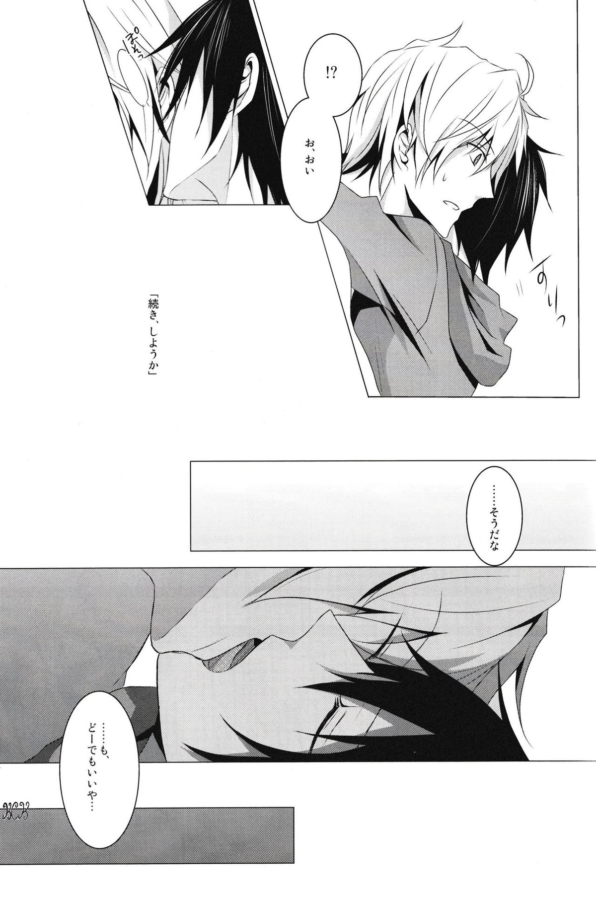 blind sweet【デュラララ!!/シズイザ】 page 39