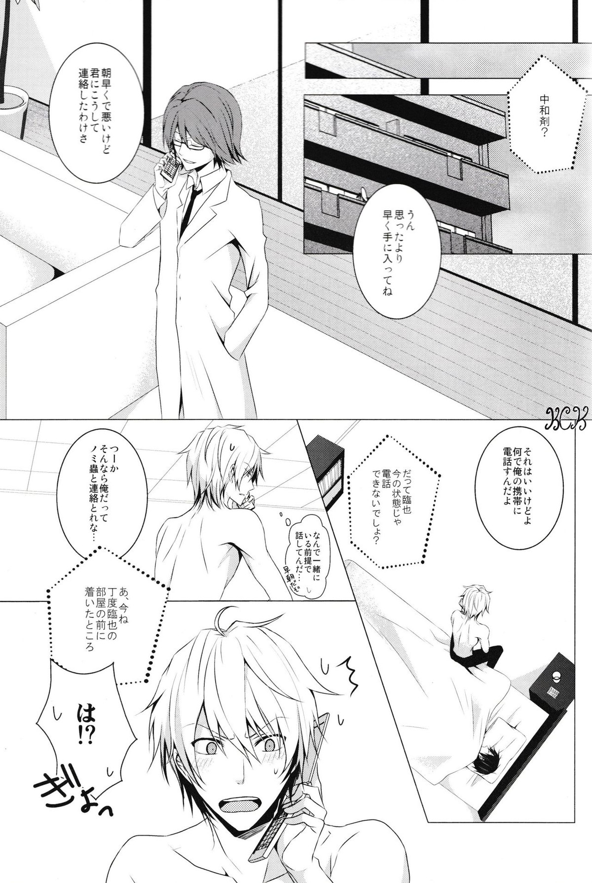 blind sweet【デュラララ!!/シズイザ】 page 41