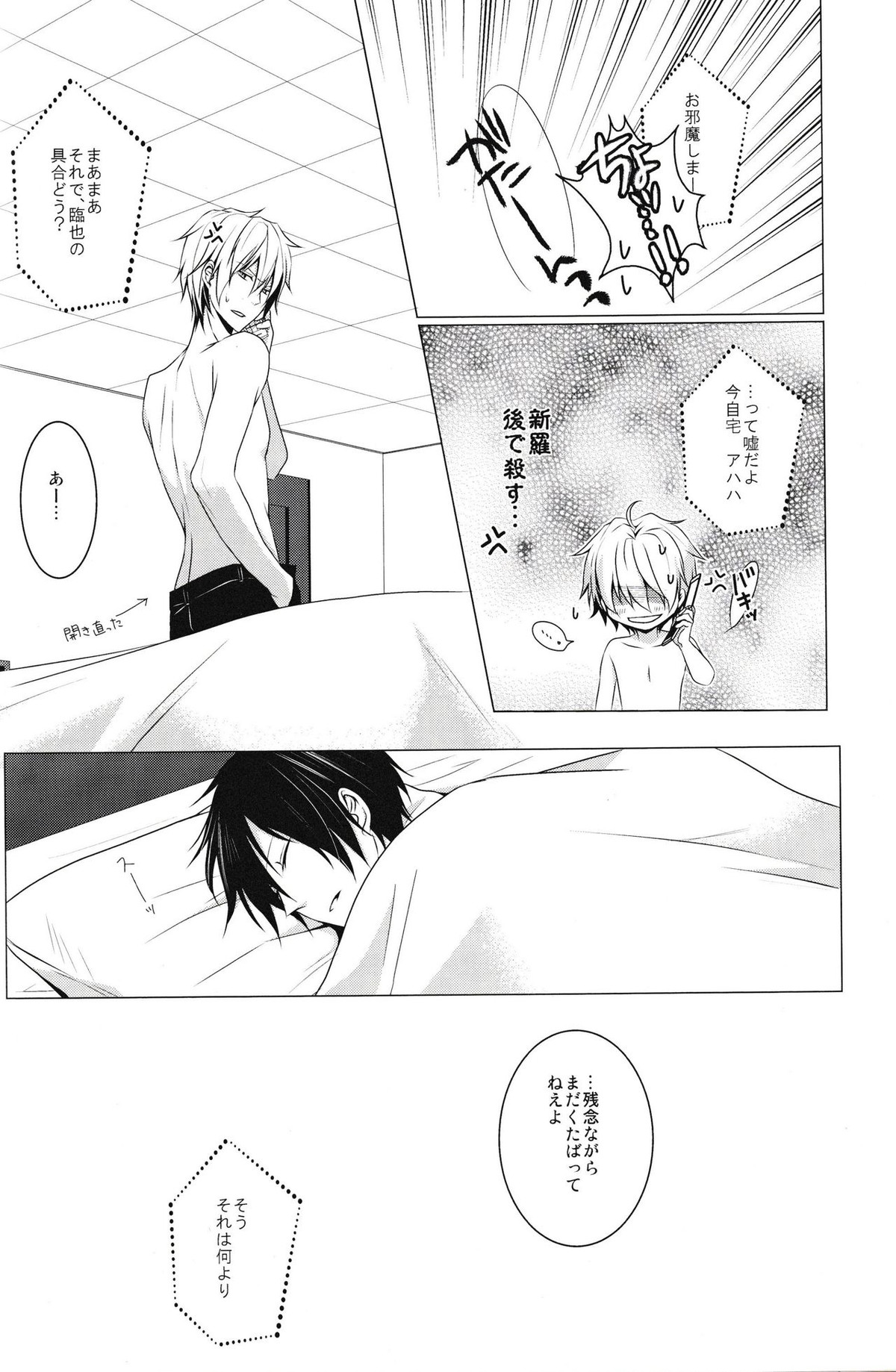 blind sweet【デュラララ!!/シズイザ】 page 42