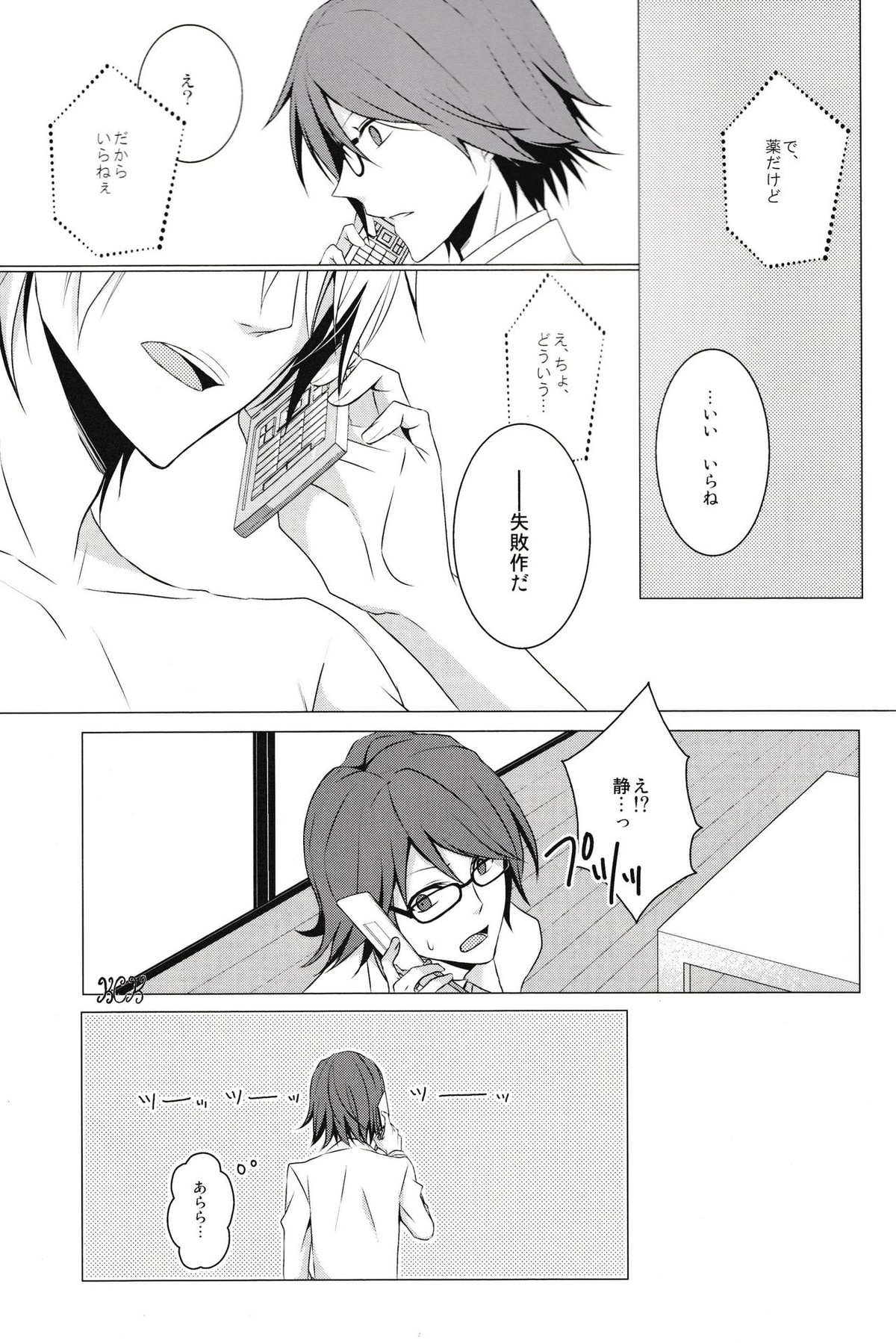 blind sweet【デュラララ!!/シズイザ】 page 43