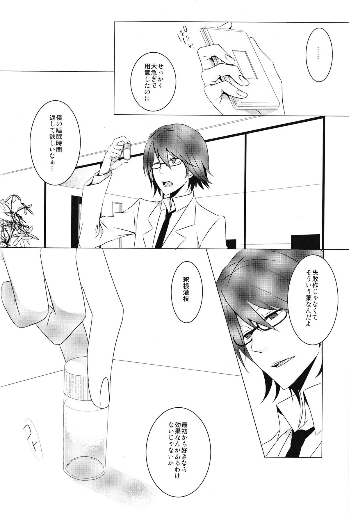 blind sweet【デュラララ!!/シズイザ】 page 44