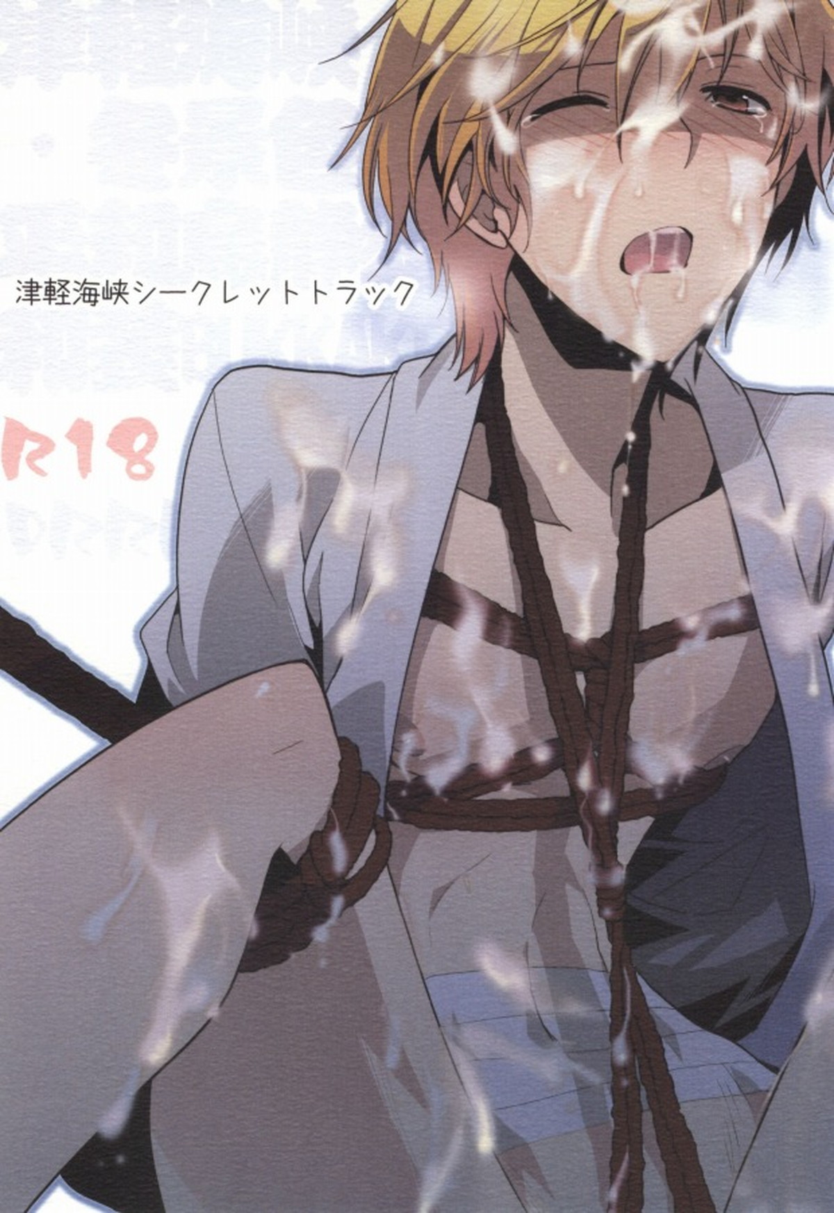BL manga "津軽海峡シークレットトラック【デュラララ!!/モブ×静雄(モブシズ)】" cover image