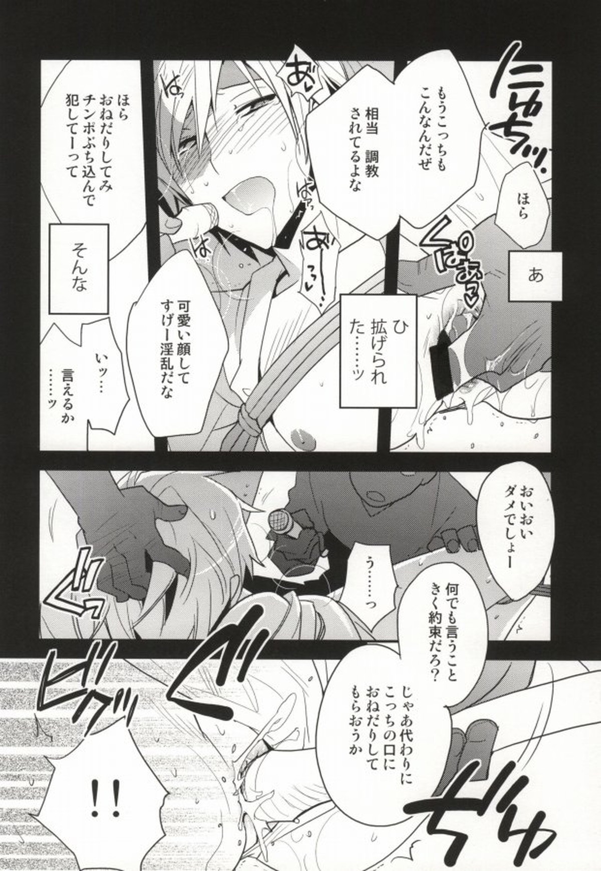 津軽海峡シークレットトラック【デュラララ!!/モブ×静雄(モブシズ)】 page 12