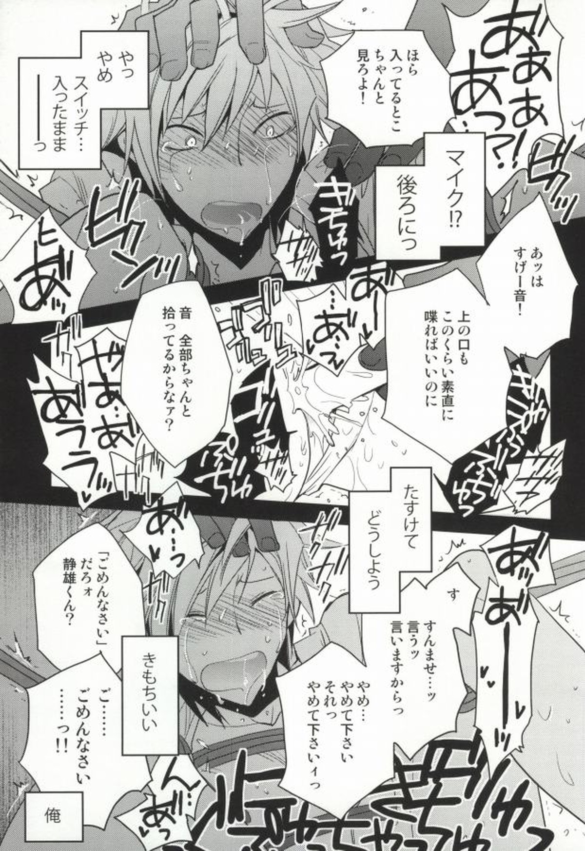 津軽海峡シークレットトラック【デュラララ!!/モブ×静雄(モブシズ)】 page 13