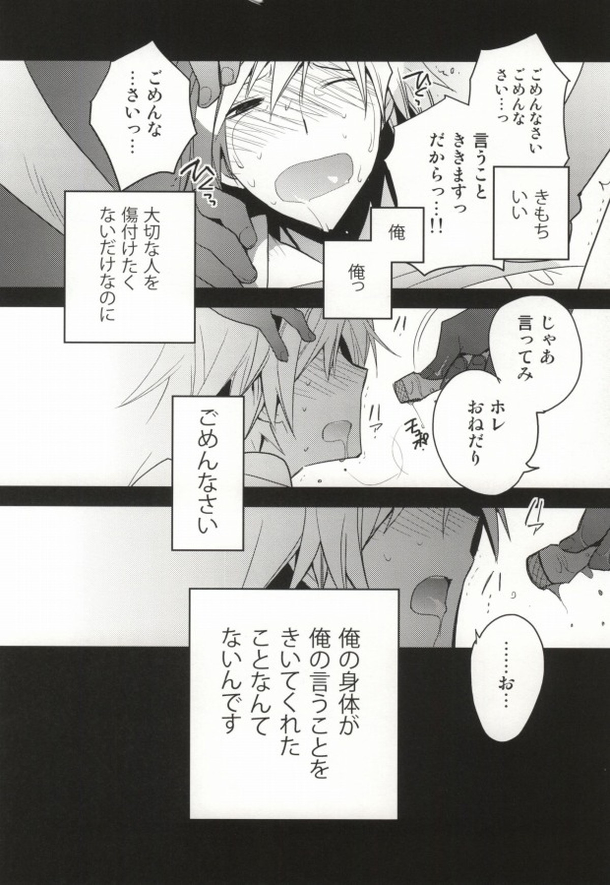 津軽海峡シークレットトラック【デュラララ!!/モブ×静雄(モブシズ)】 page 14