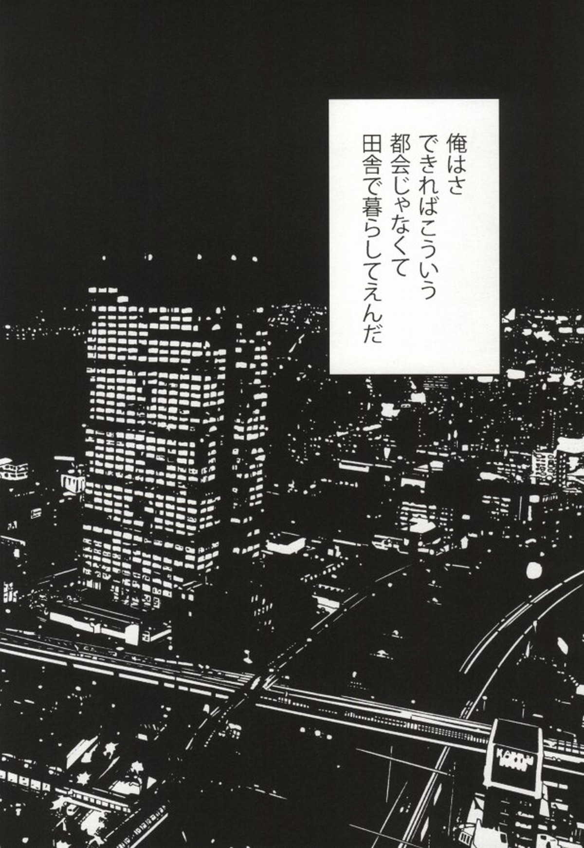 津軽海峡シークレットトラック【デュラララ!!/モブ×静雄(モブシズ)】 page 18