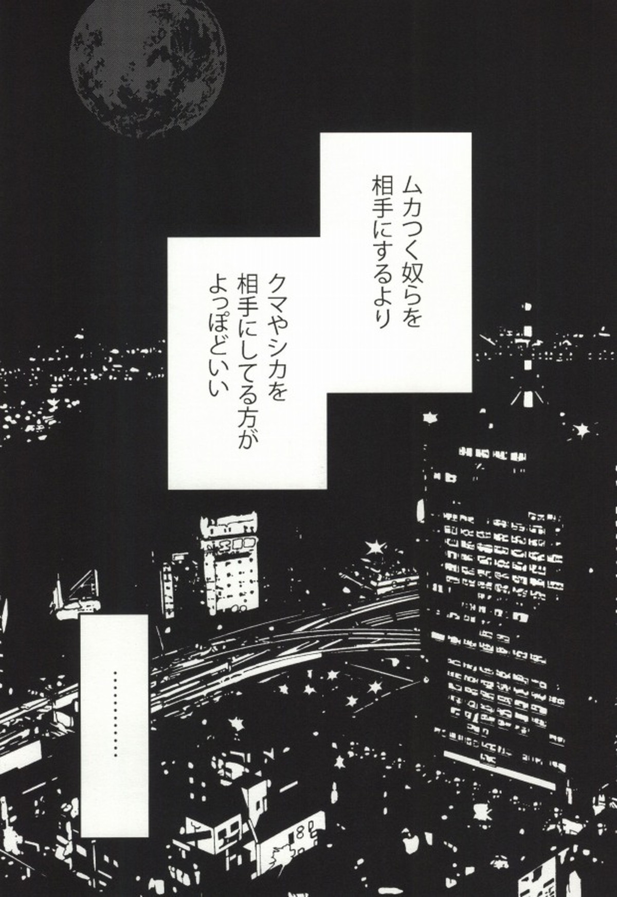 津軽海峡シークレットトラック【デュラララ!!/モブ×静雄(モブシズ)】 page 19