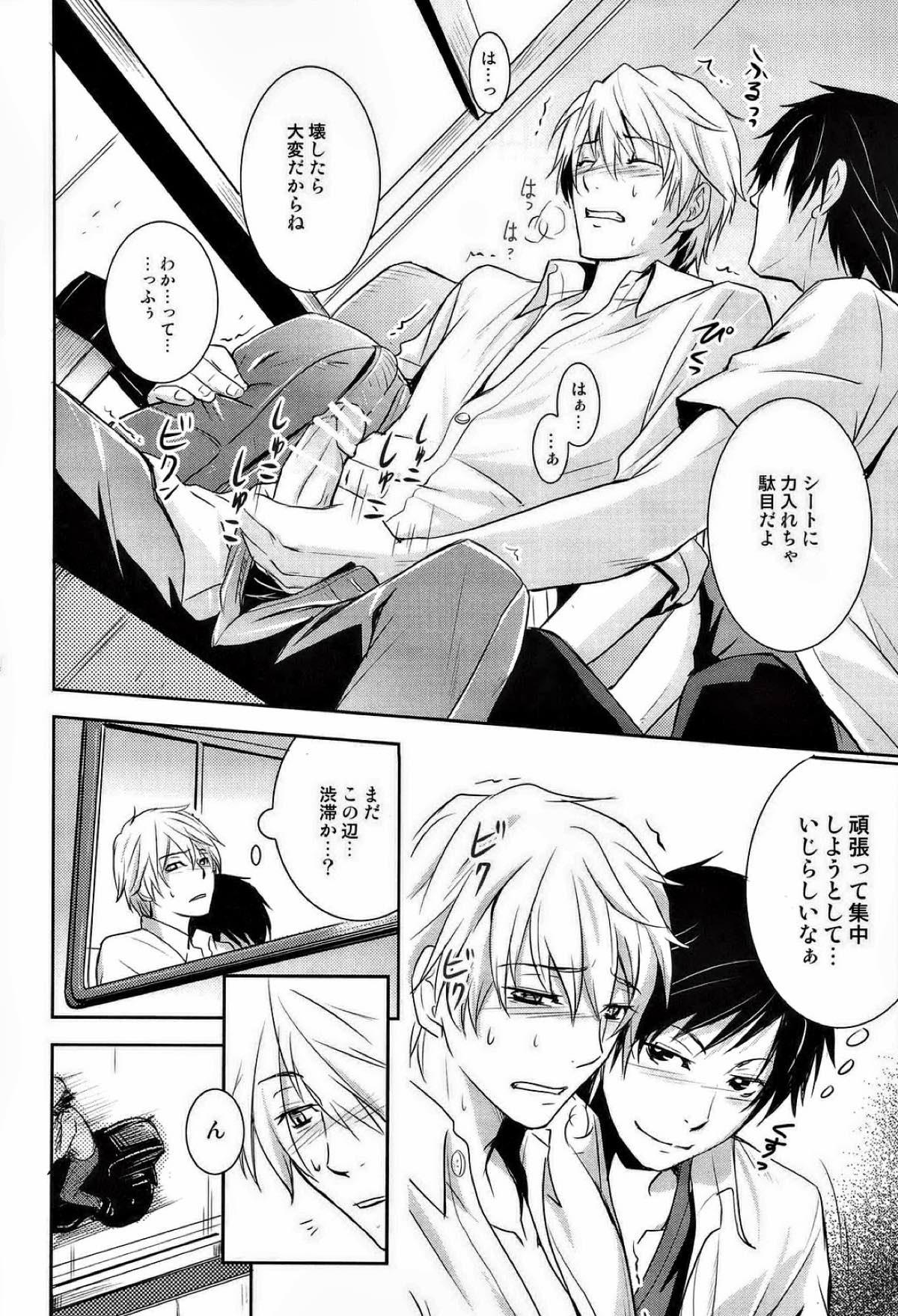 MULHOLLAND DRIVE【デュラララ!!/イザシズ】 page 11