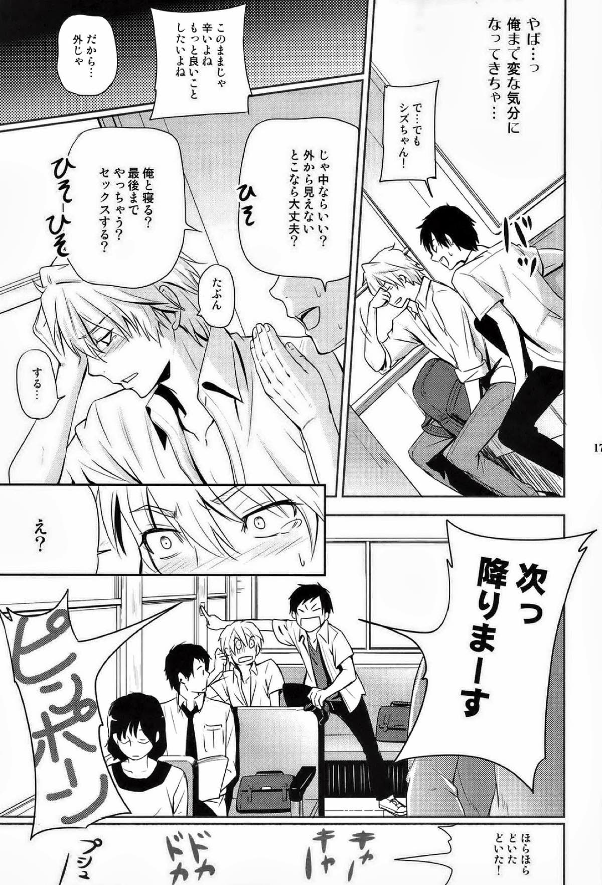 MULHOLLAND DRIVE【デュラララ!!/イザシズ】 page 14