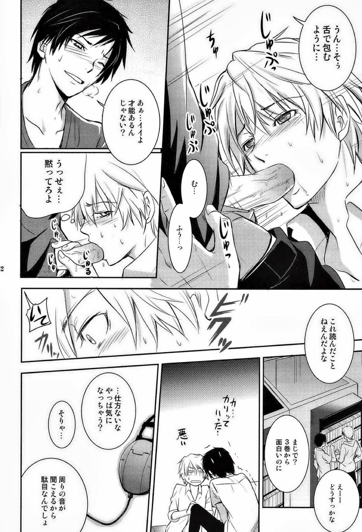 MULHOLLAND DRIVE【デュラララ!!/イザシズ】 page 19