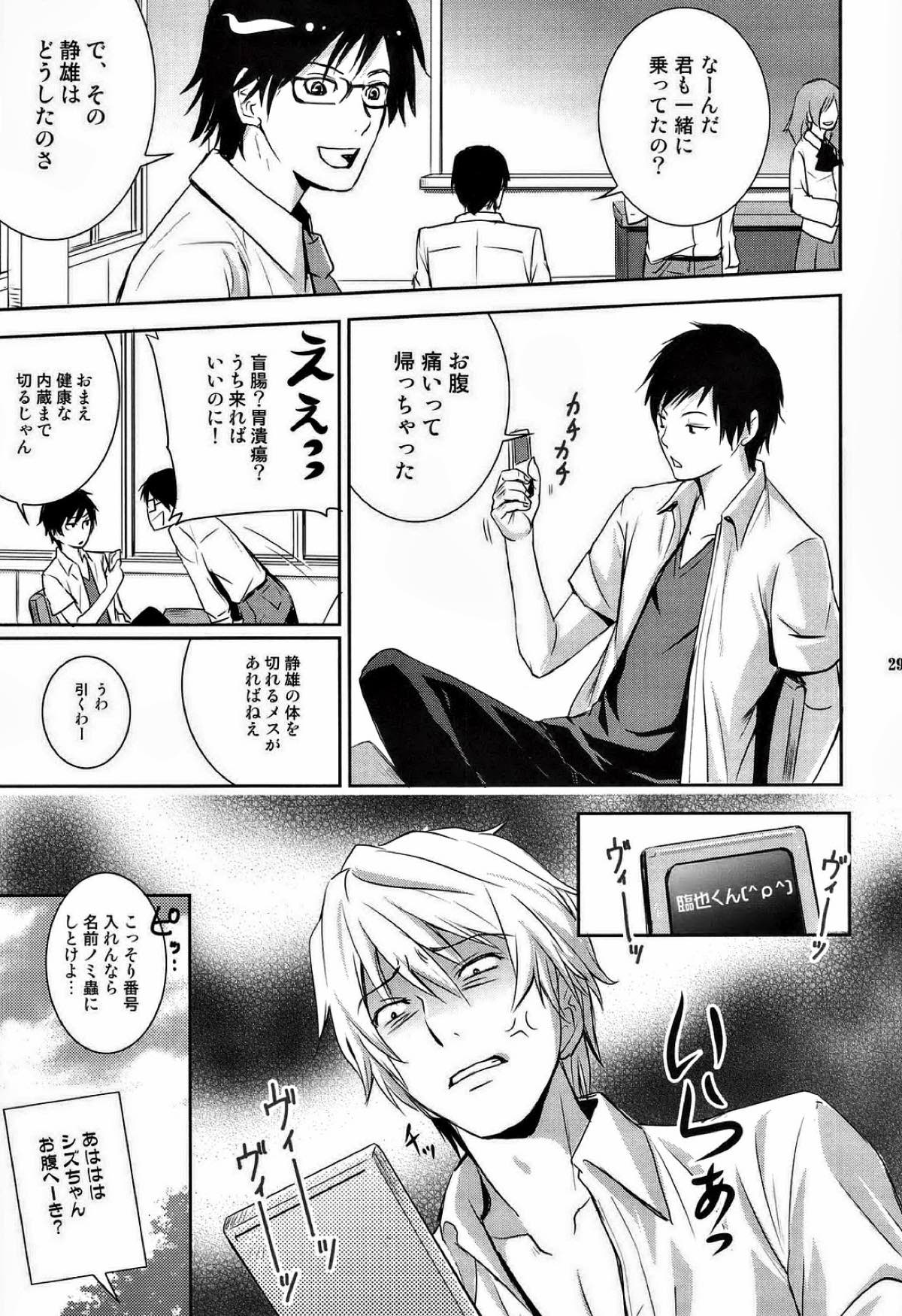 MULHOLLAND DRIVE【デュラララ!!/イザシズ】 page 26