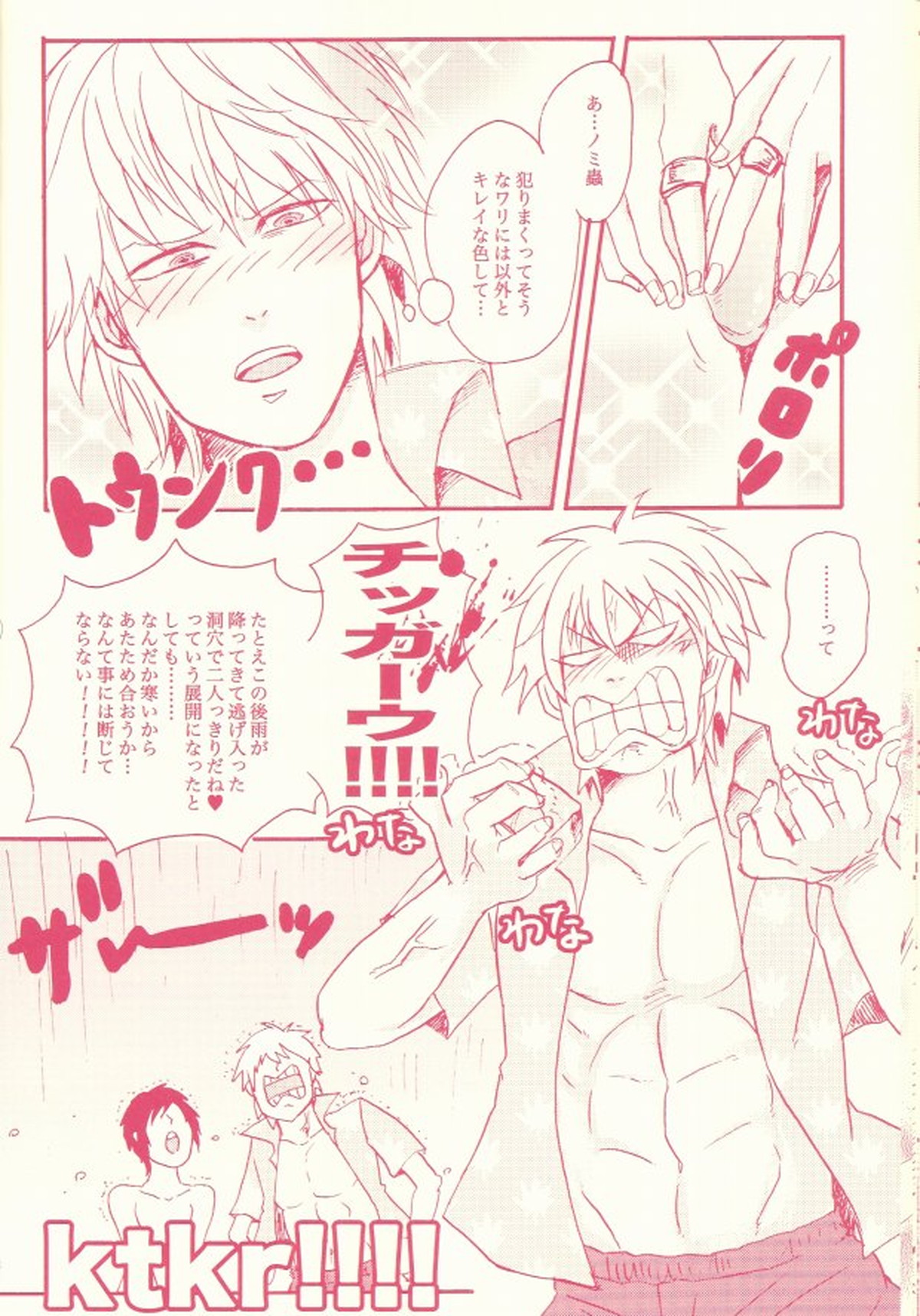 ストップ!危険島静雄くん!!【デュラララ!!/シズイザ】 page 12