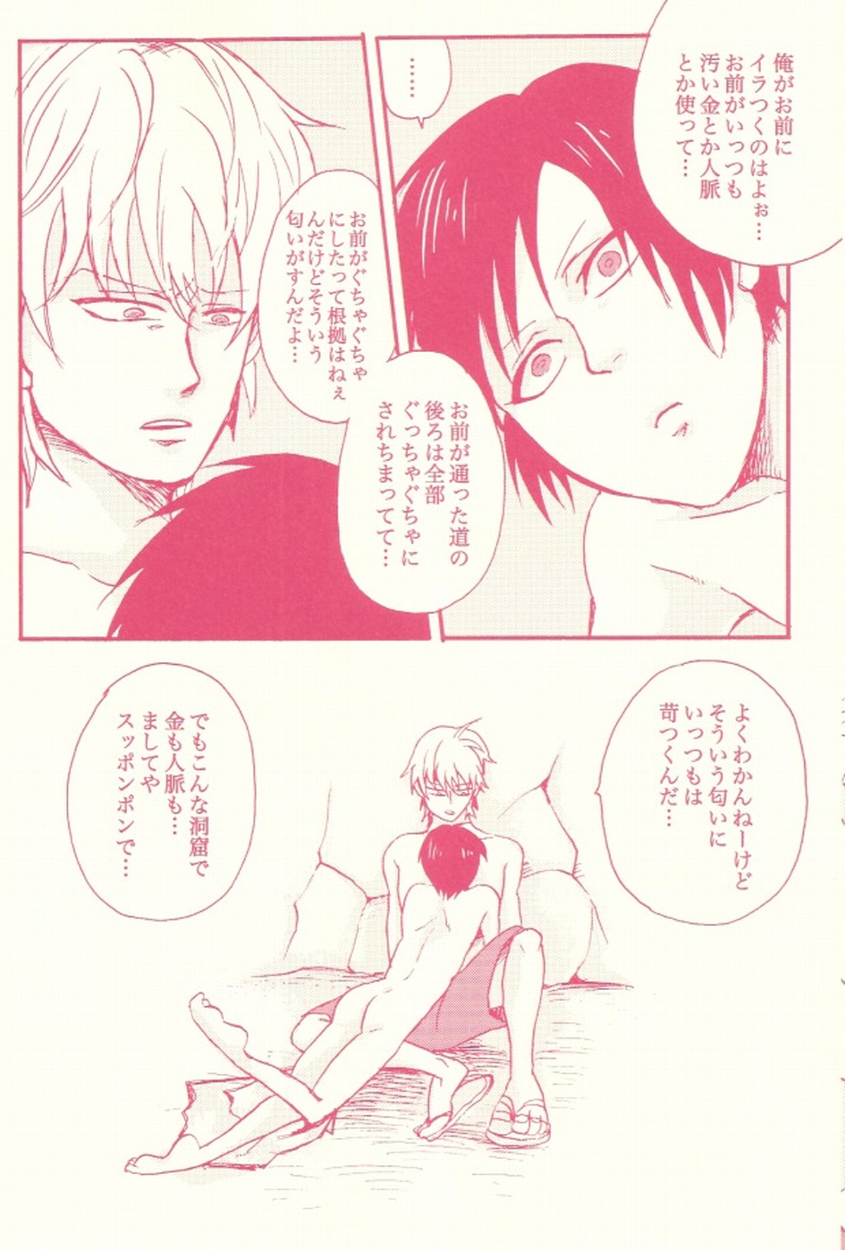 ストップ!危険島静雄くん!!【デュラララ!!/シズイザ】 page 14